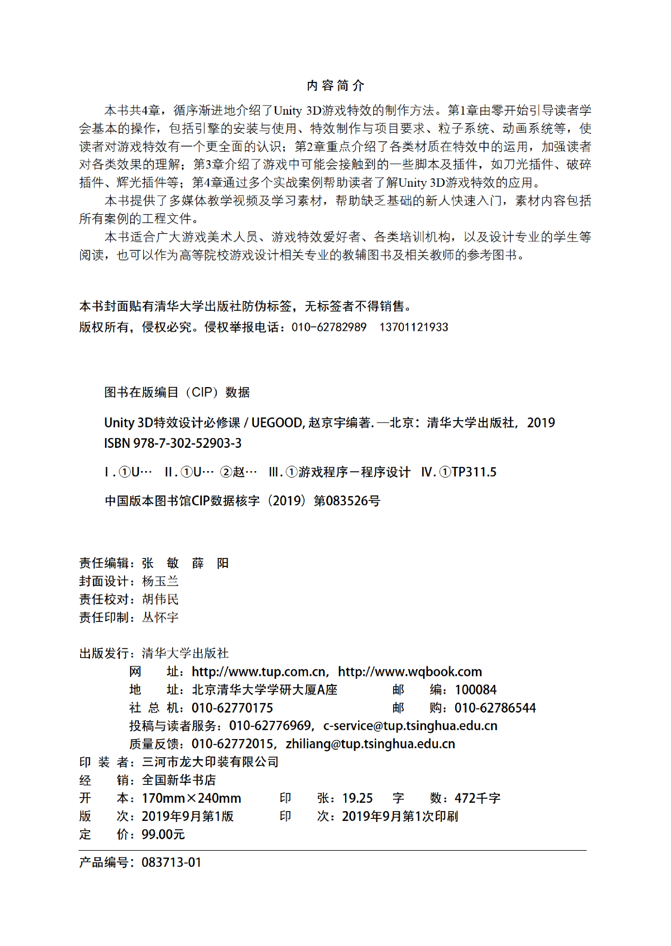 3209405_Unity 3D特效设计必修课_1_309_1580994786.pdf 第3页