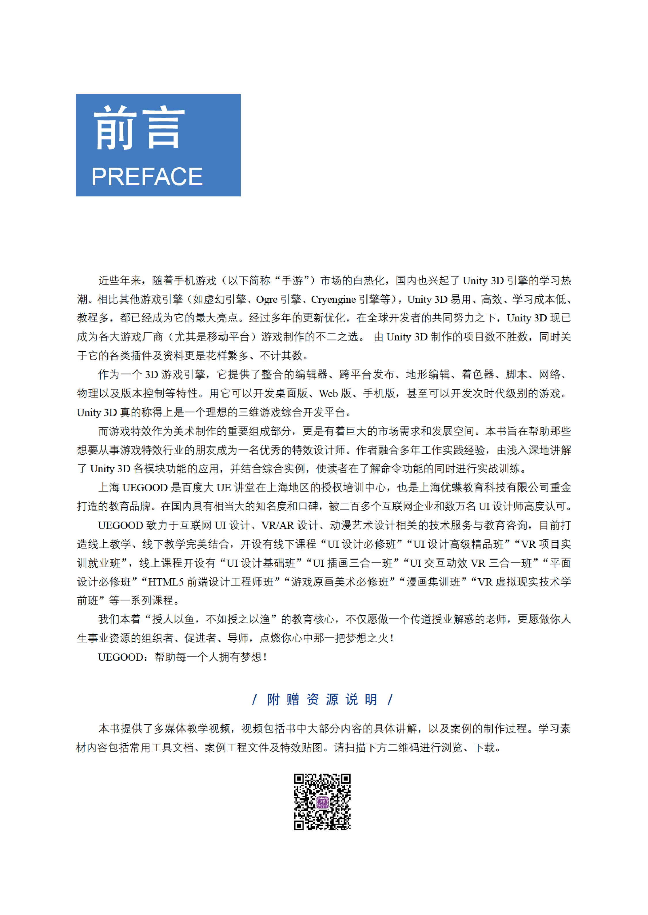 3209405_Unity 3D特效设计必修课_1_309_1580994786.pdf 第5页