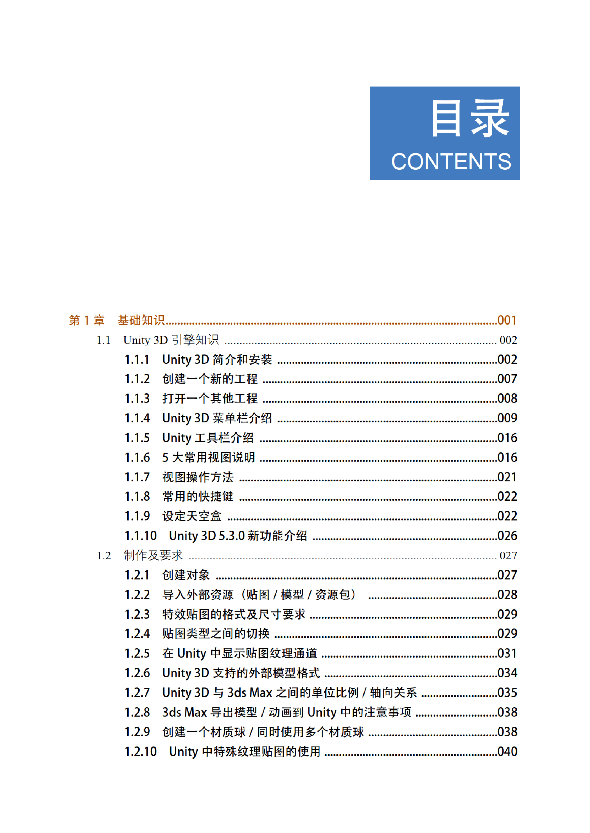 3209405_Unity 3D特效设计必修课_1_309_1580994786.pdf 第6页