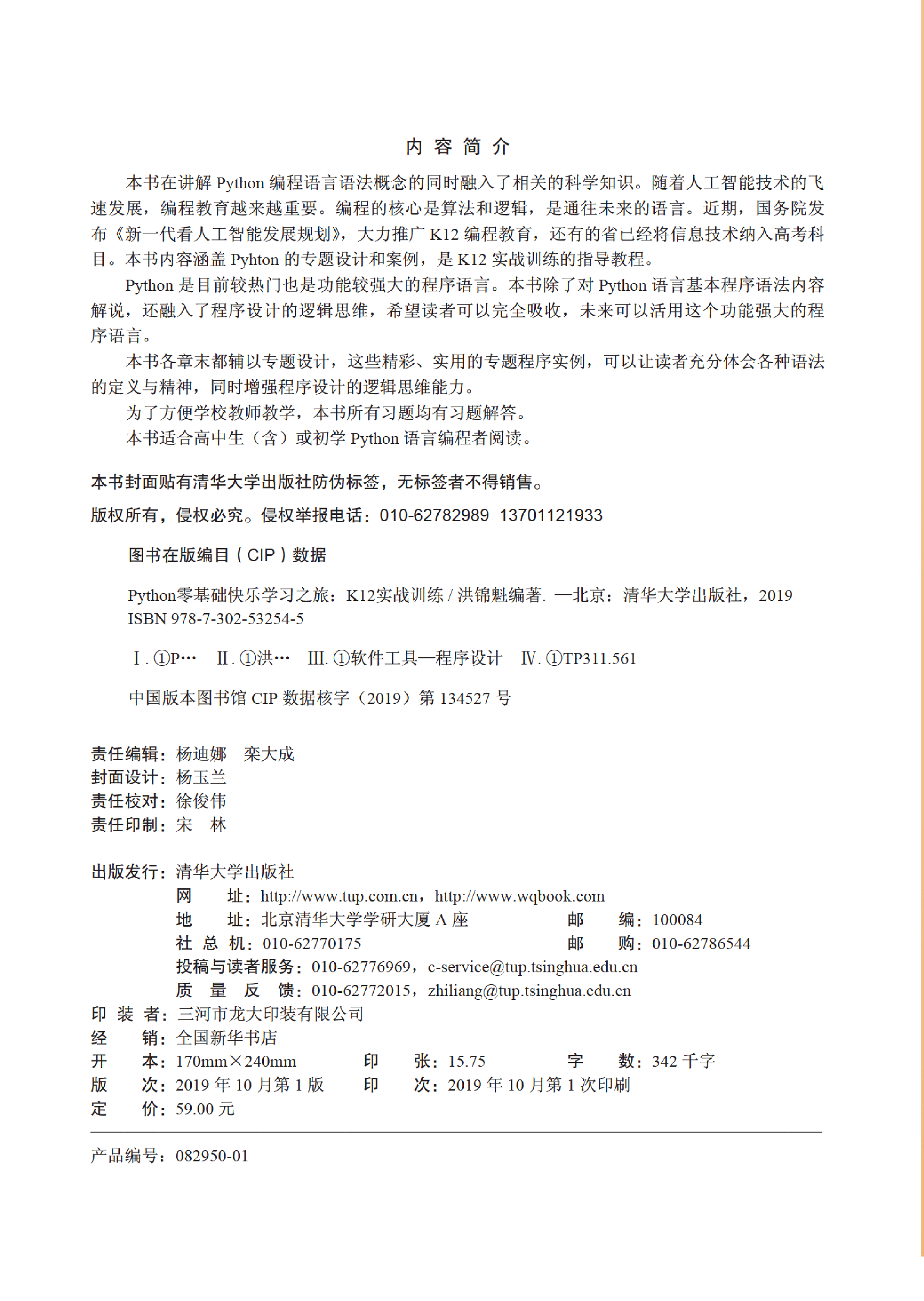3209350_Python零基础快乐学习之旅（K12实战训练）_1_251_1580881775.pdf 第3页