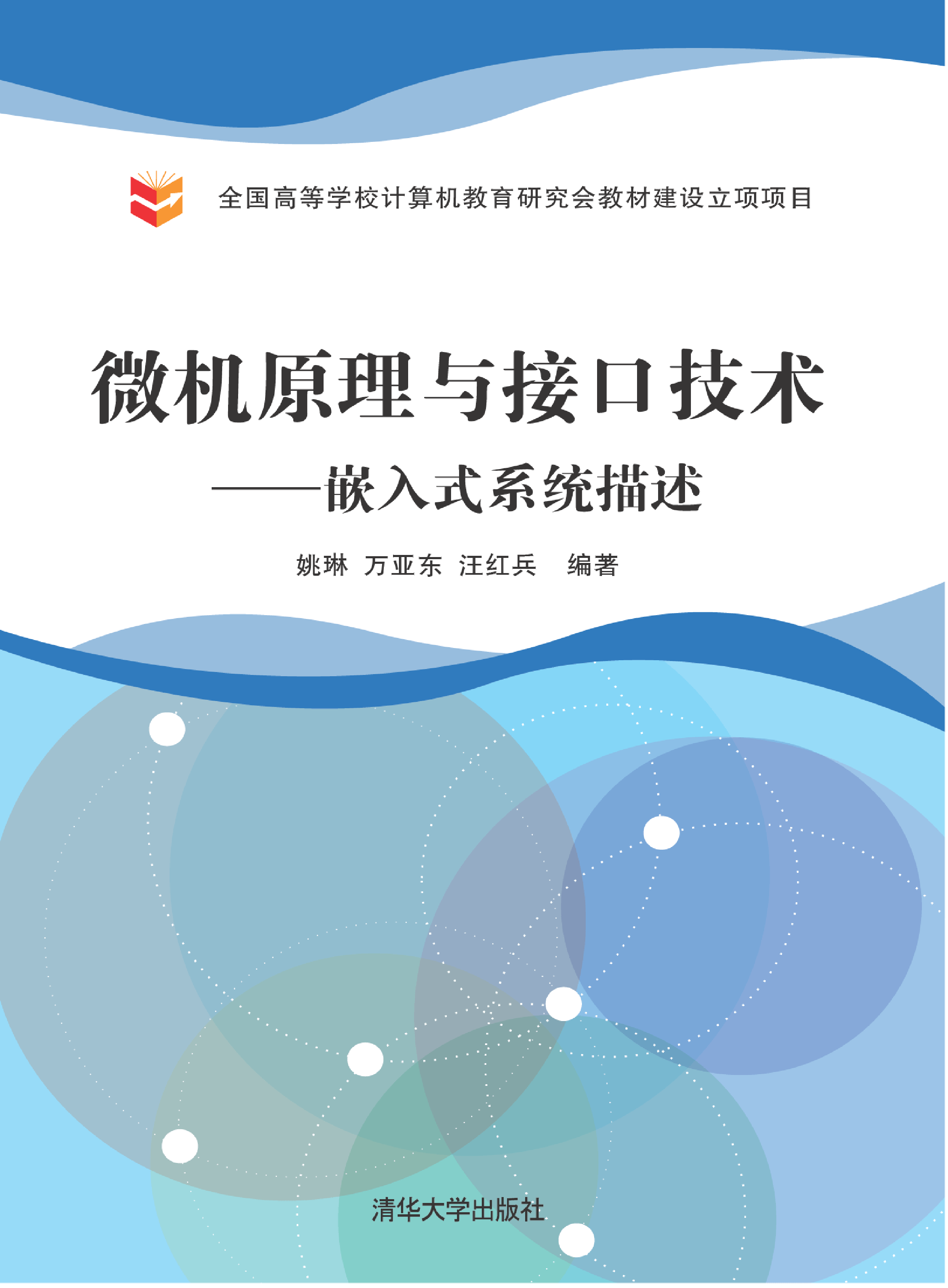 3209115_微机原理与接口技术——嵌入式系统描述_1_408_1580966648.pdf 第1页