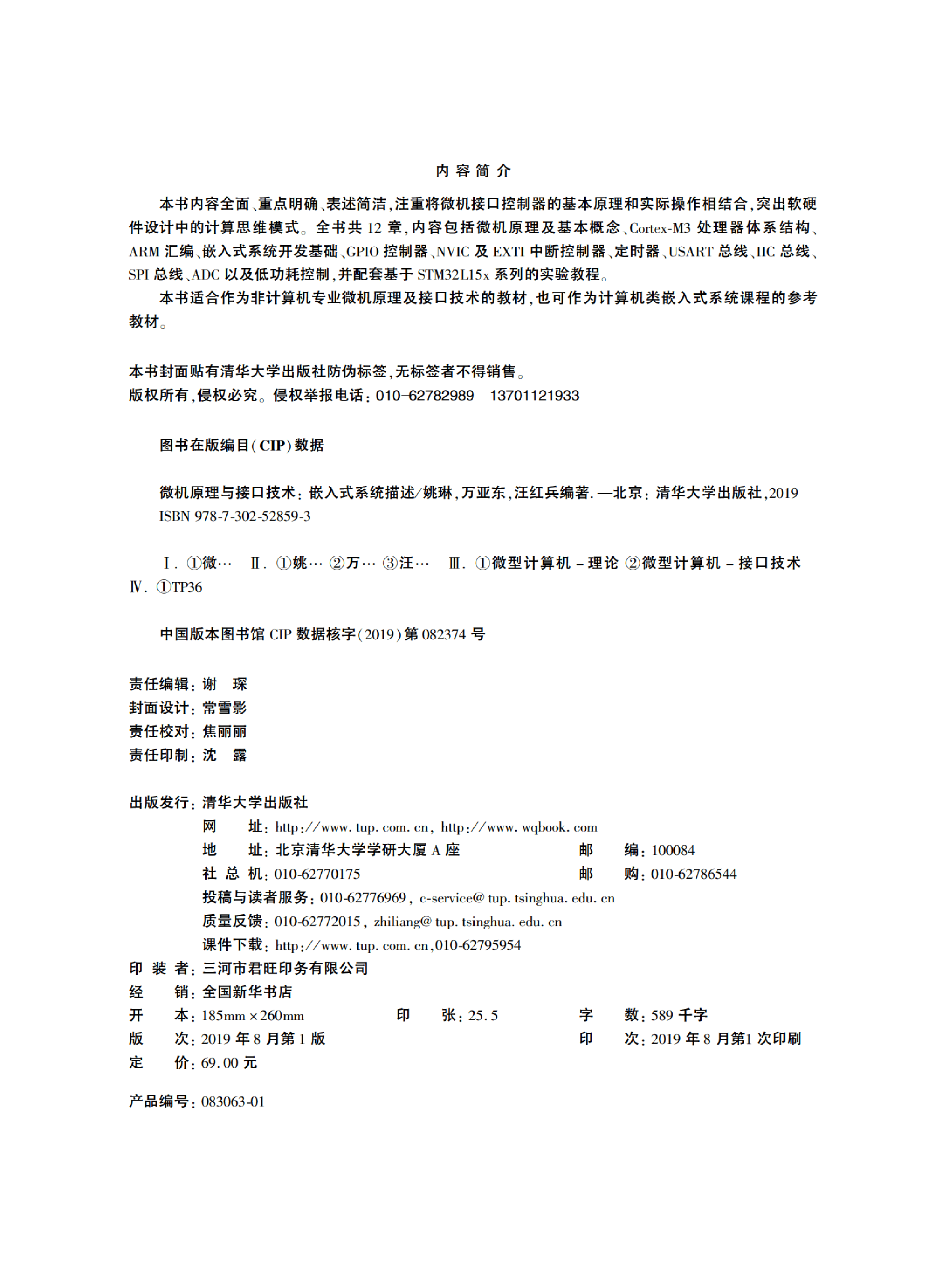 3209115_微机原理与接口技术——嵌入式系统描述_1_408_1580966648.pdf 第3页