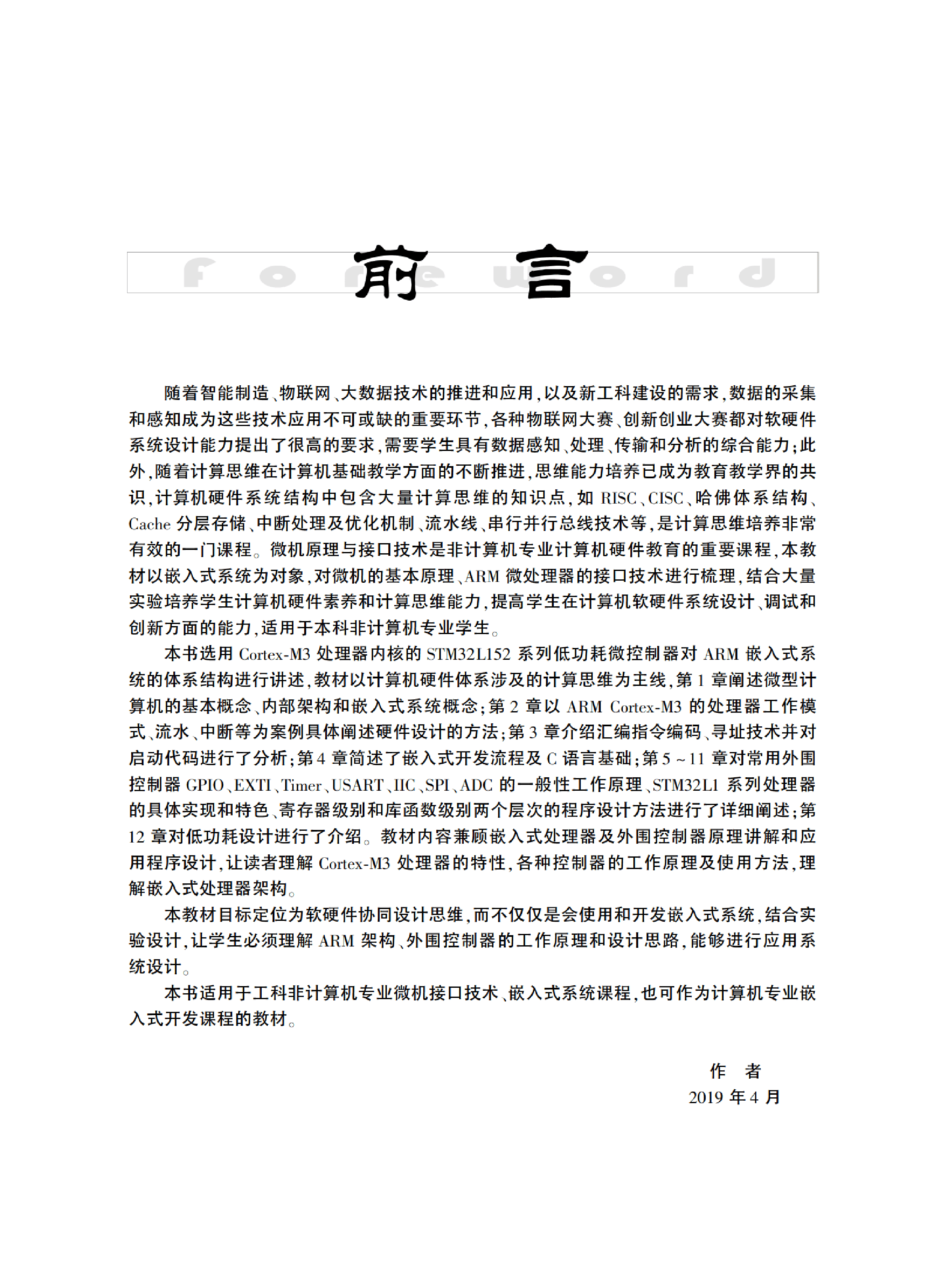 3209115_微机原理与接口技术——嵌入式系统描述_1_408_1580966648.pdf 第4页