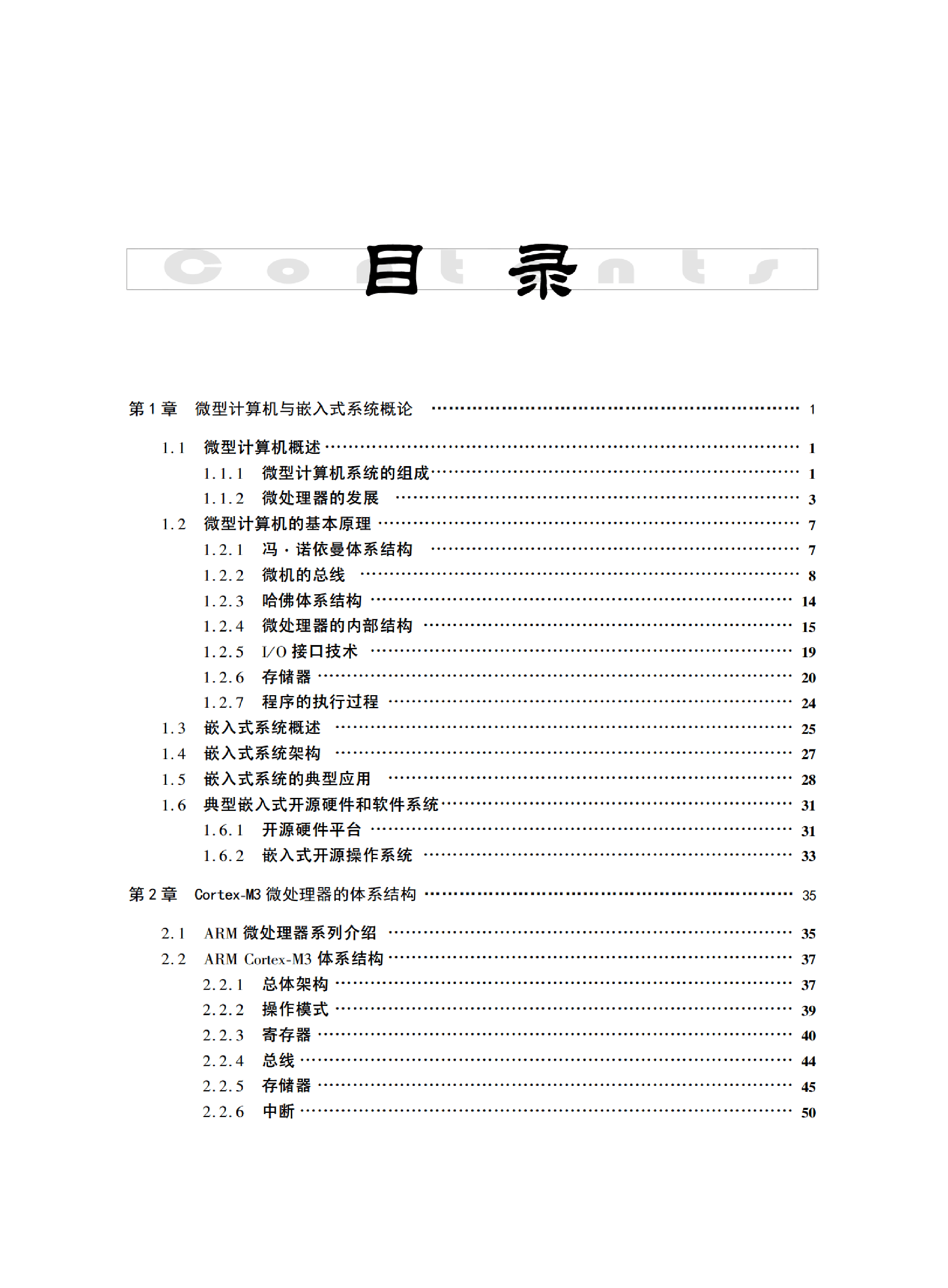 3209115_微机原理与接口技术——嵌入式系统描述_1_408_1580966648.pdf 第6页