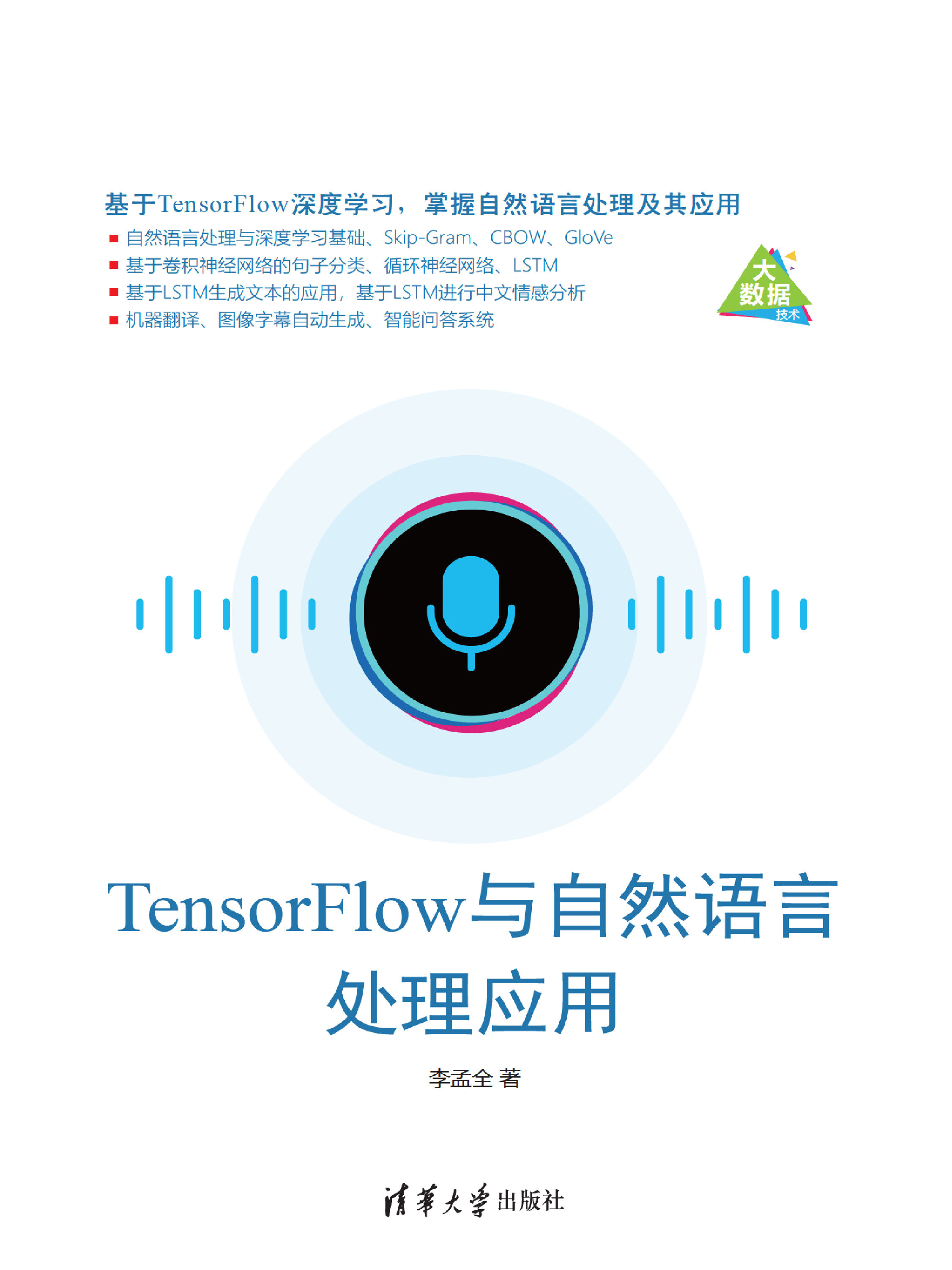3209080_TensorFlow与自然语言处理应用_1_414_1580715285.pdf 第1页