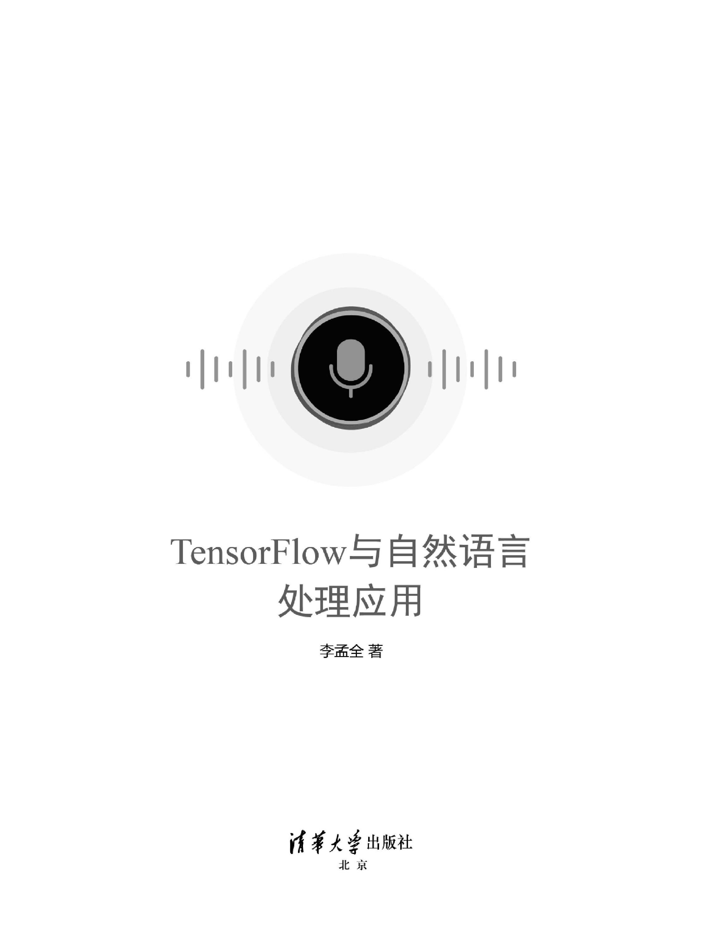 3209080_TensorFlow与自然语言处理应用_1_414_1580715285.pdf 第2页