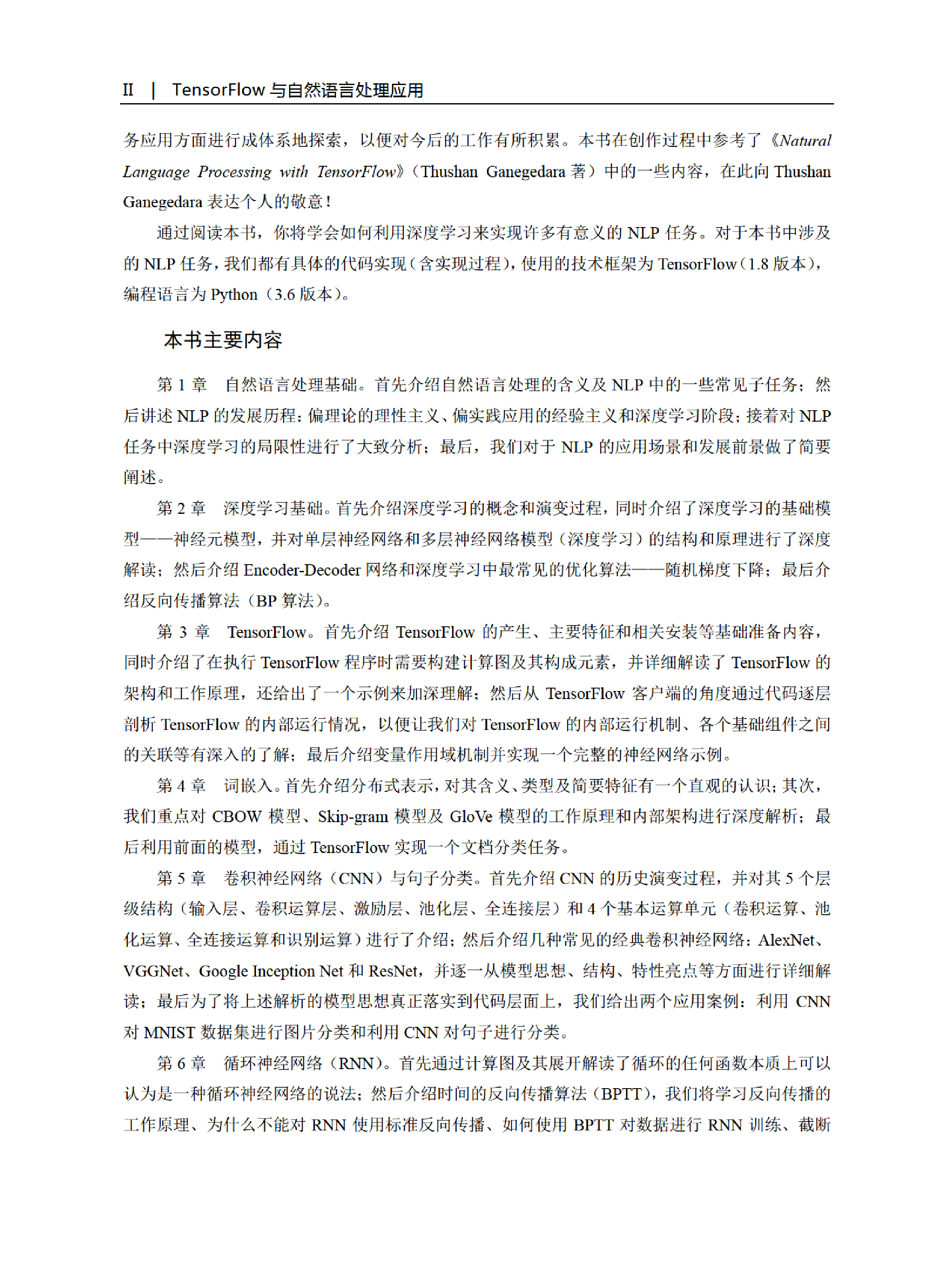 3209080_TensorFlow与自然语言处理应用_1_414_1580715285.pdf 第5页