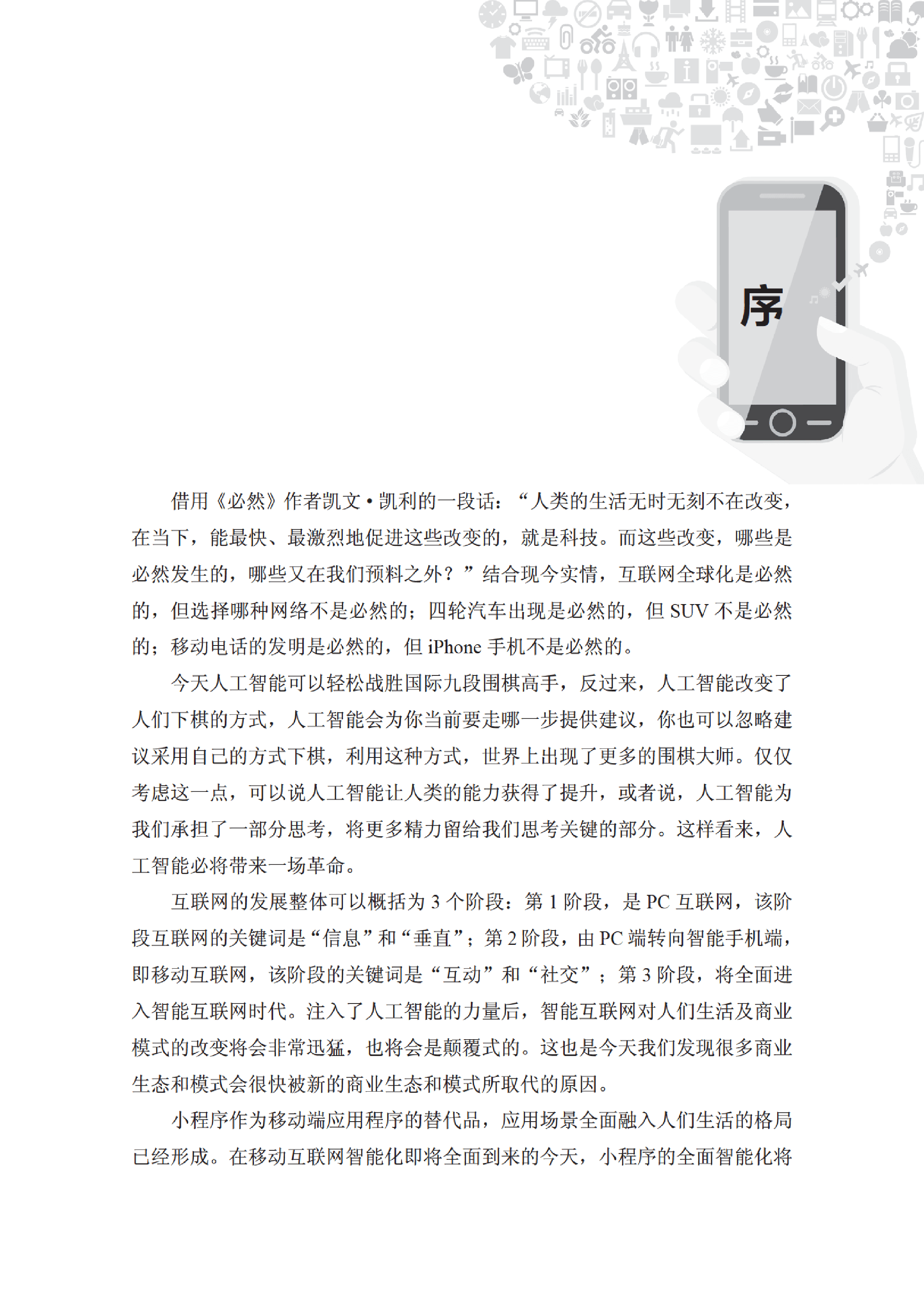 3209005_百度智能小程序：AI赋能新机遇_1_291_1580999459.pdf 第4页