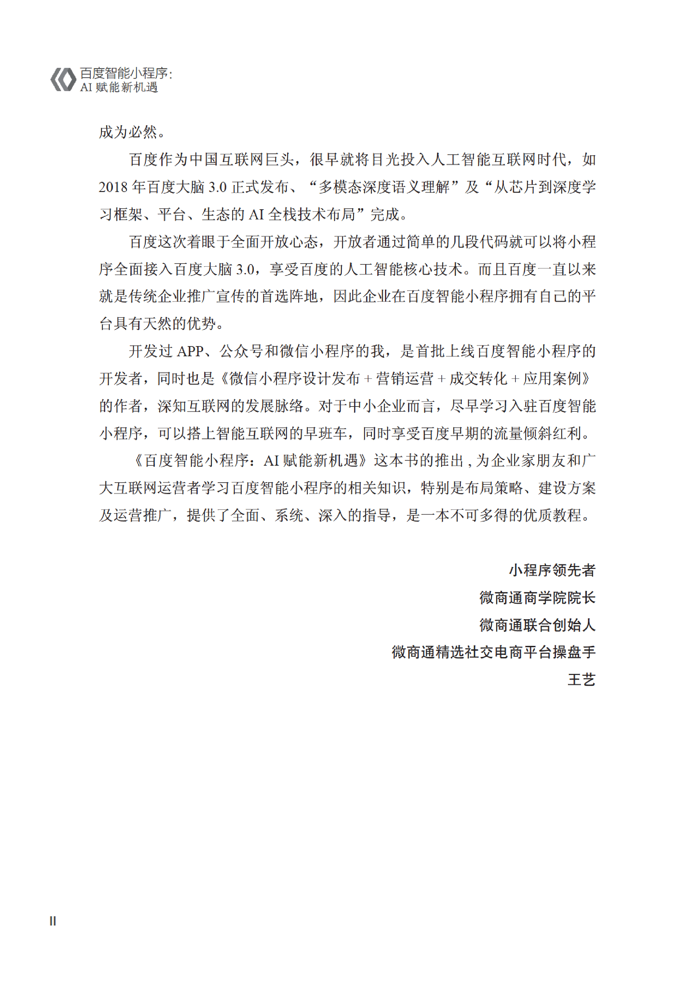 3209005_百度智能小程序：AI赋能新机遇_1_291_1580999459.pdf 第5页