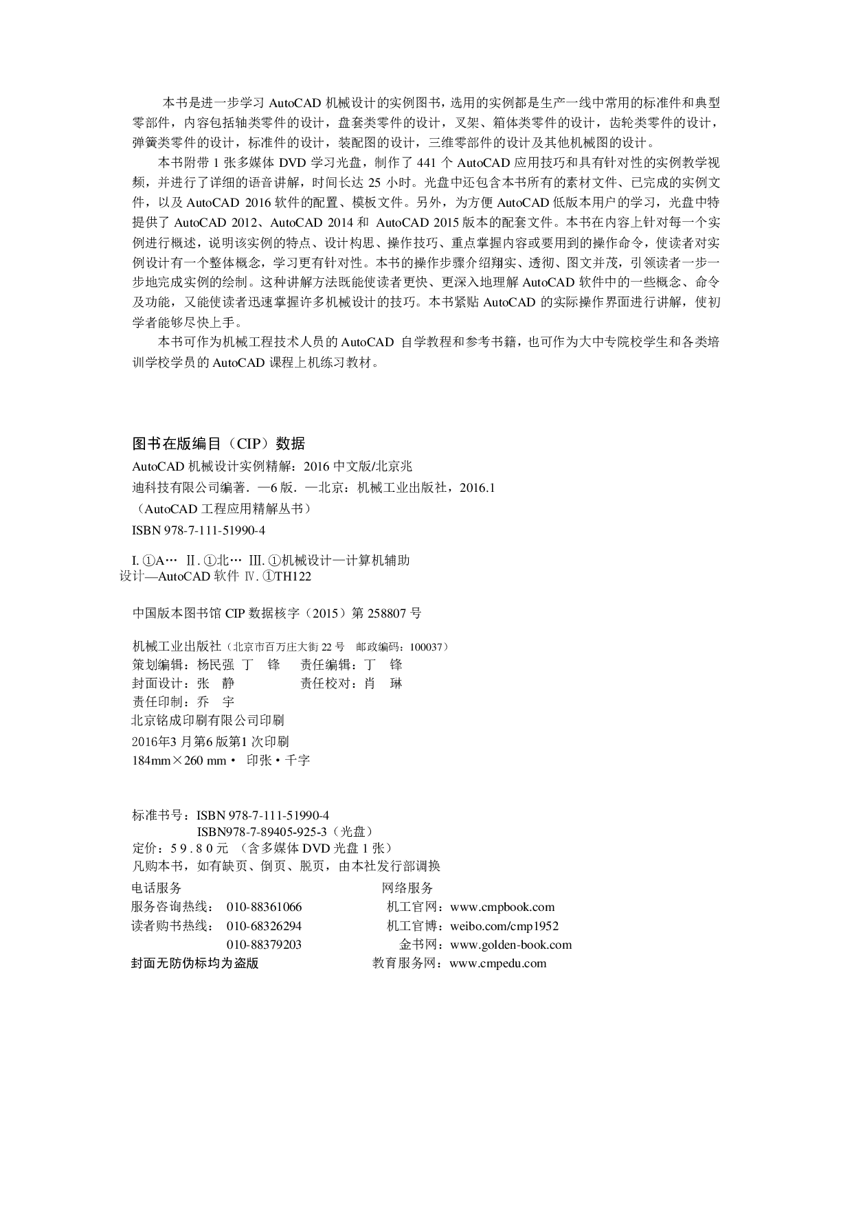 AutoCAD机械设计实例精解（2016中文版）   .pdf 第3页