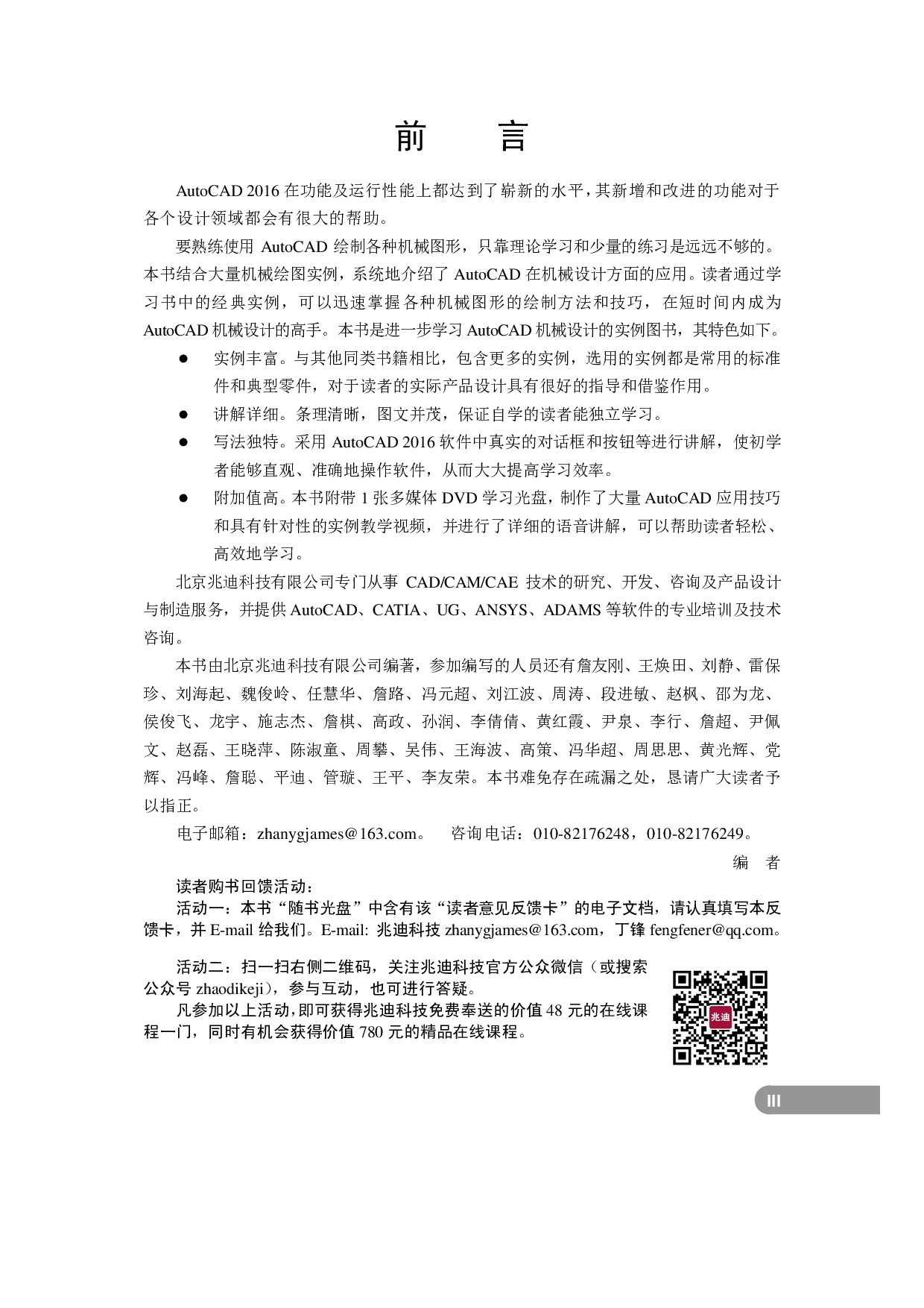 AutoCAD机械设计实例精解（2016中文版）   .pdf 第4页