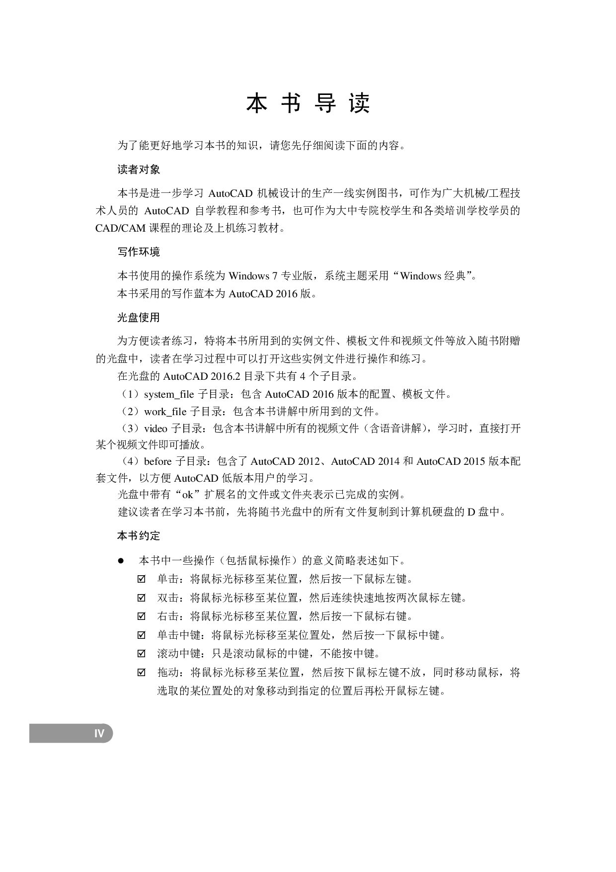 AutoCAD机械设计实例精解（2016中文版）   .pdf 第5页