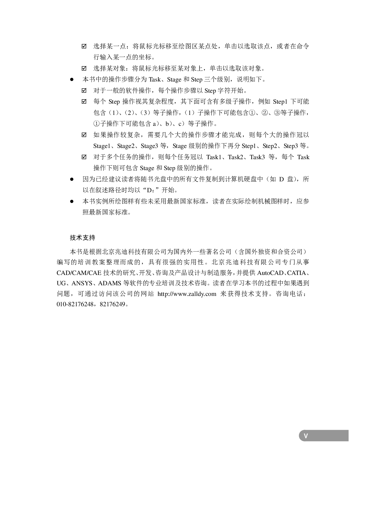 AutoCAD机械设计实例精解（2016中文版）   .pdf 第6页