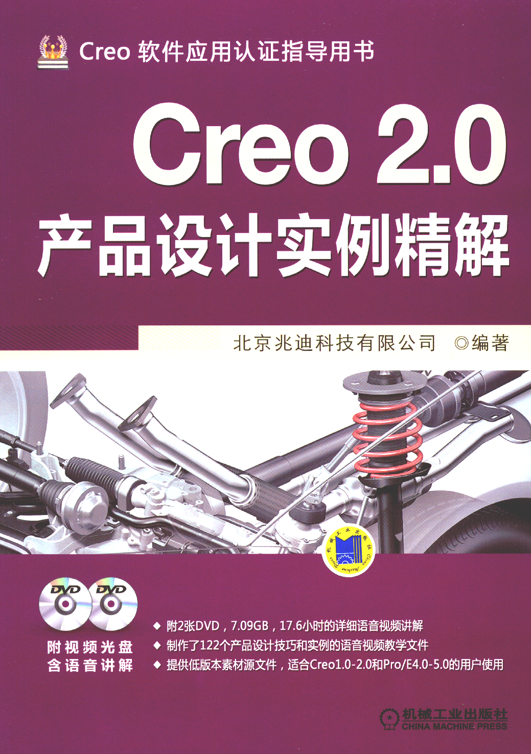 Creo 2.0产品设计实例精解.pdf 第1页