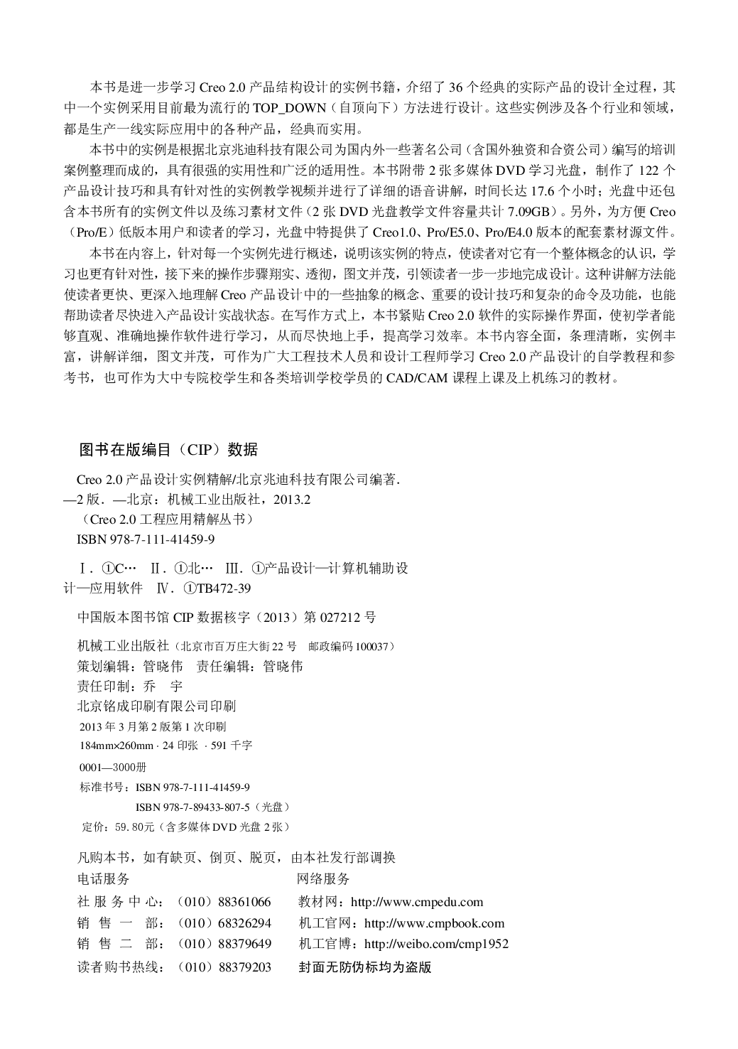 Creo 2.0产品设计实例精解.pdf 第3页