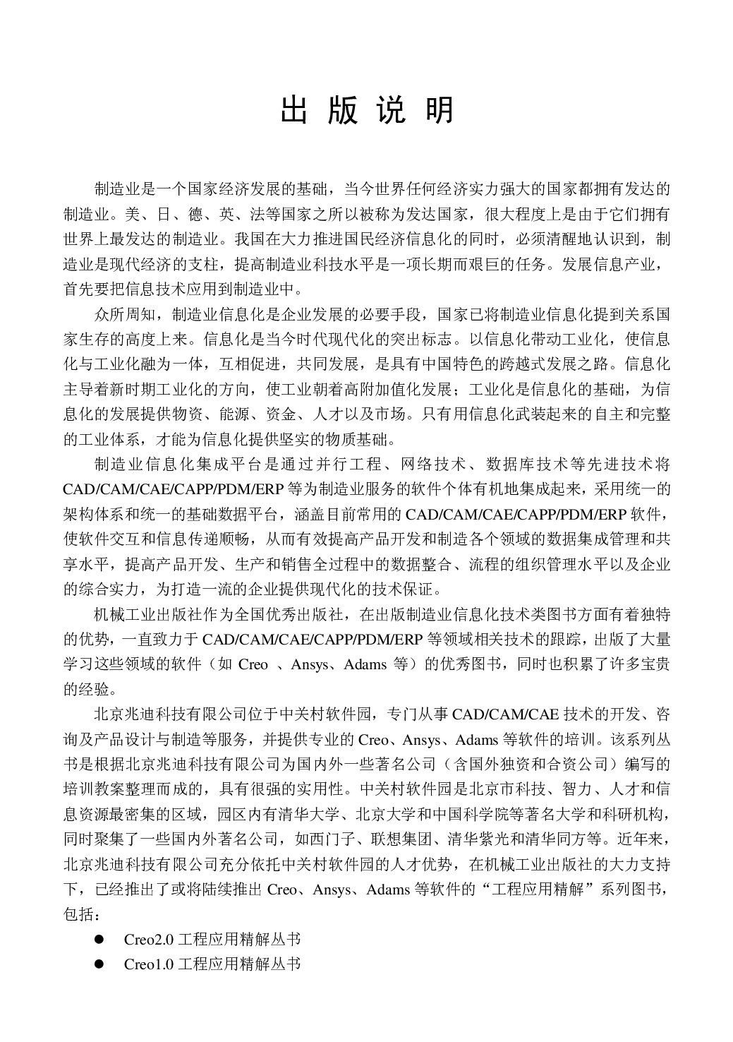 Creo 2.0产品设计实例精解.pdf 第4页