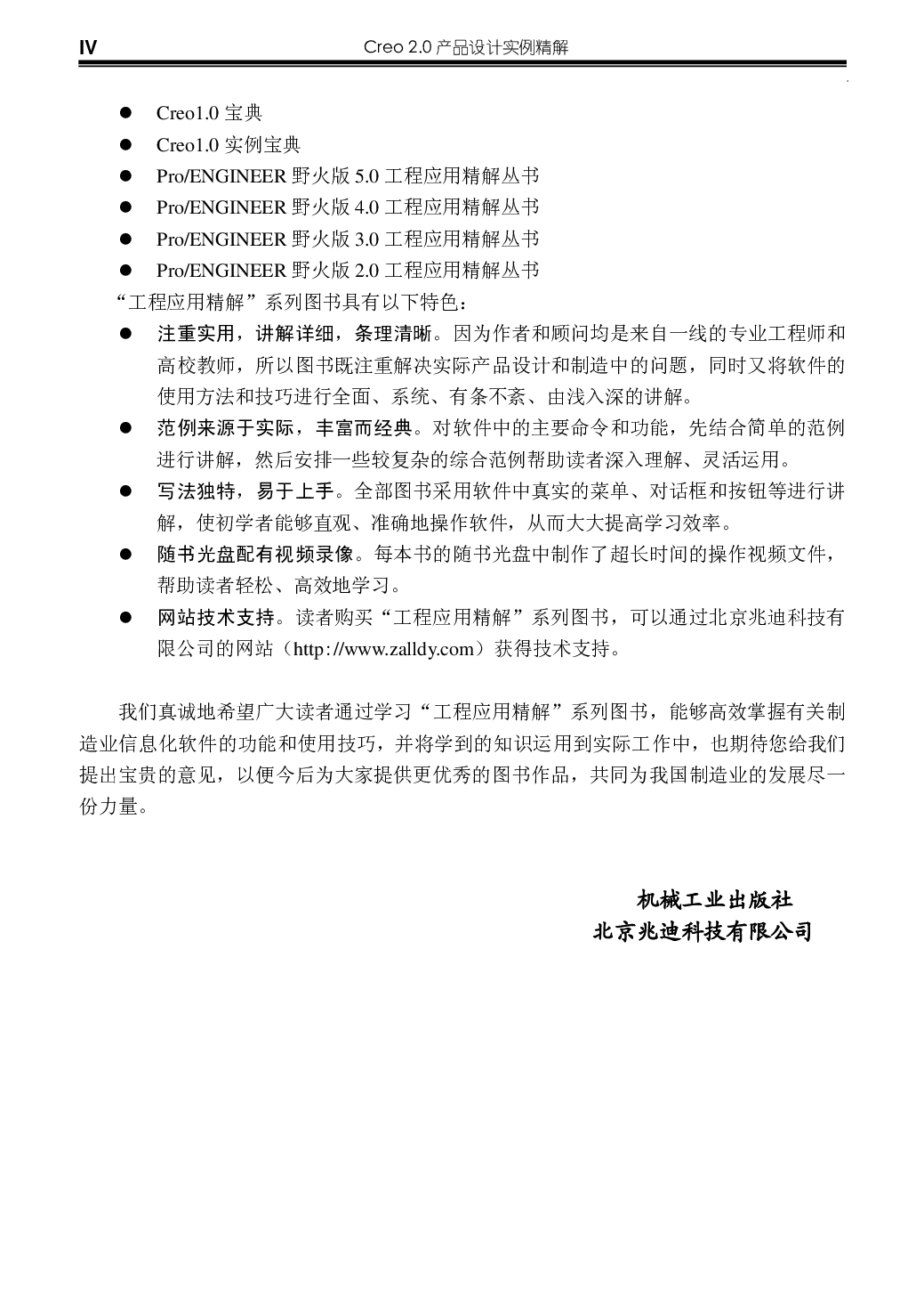 Creo 2.0产品设计实例精解.pdf 第5页