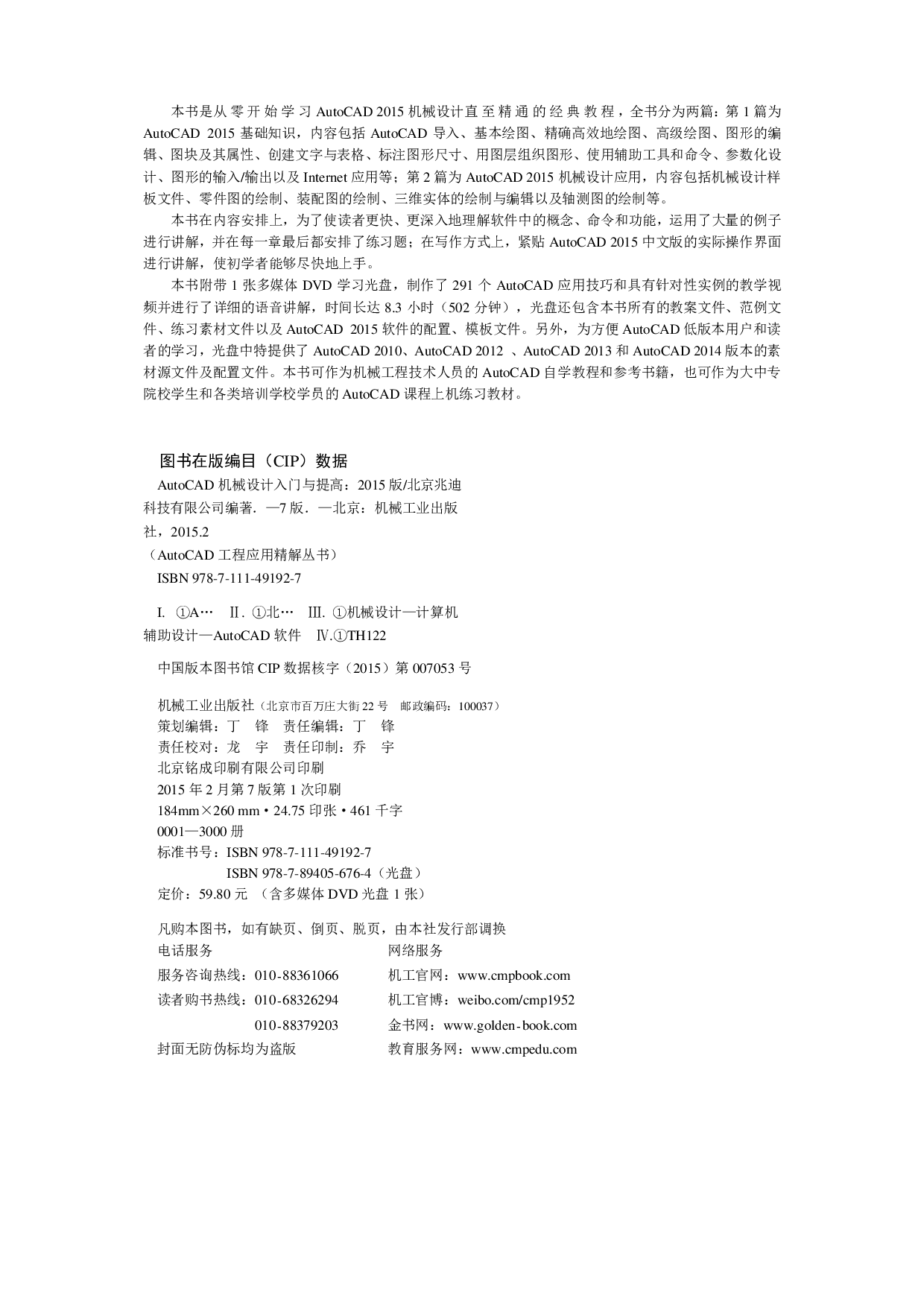 AutoCAD机械设计入门与提高（2015版）.pdf 第3页