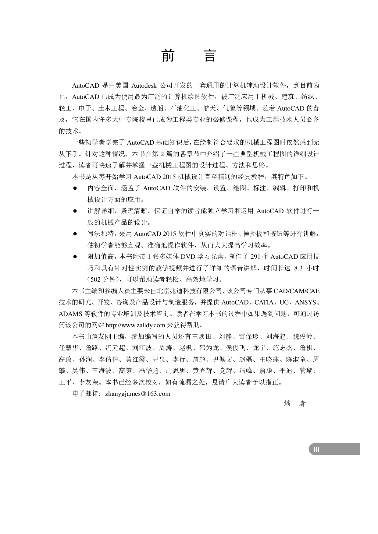 AutoCAD机械设计入门与提高（2015版）.pdf 第4页