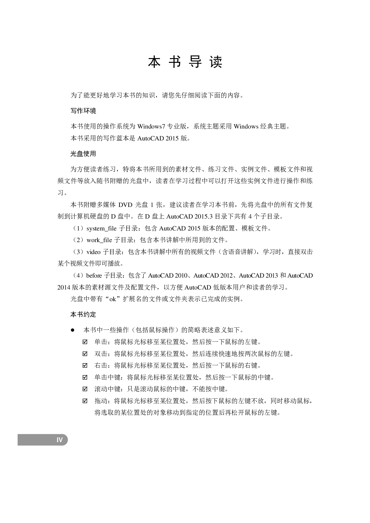 AutoCAD机械设计入门与提高（2015版）.pdf 第5页