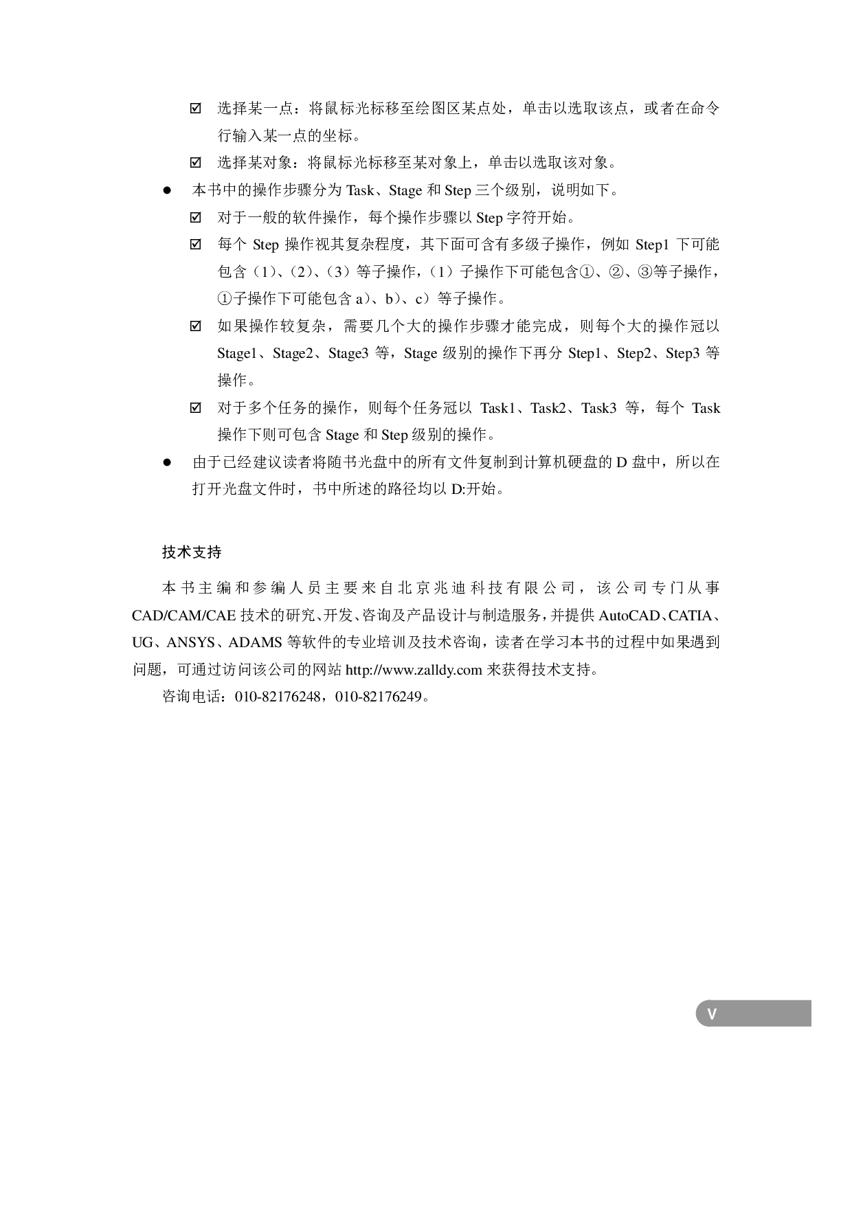 AutoCAD机械设计入门与提高（2015版）.pdf 第6页