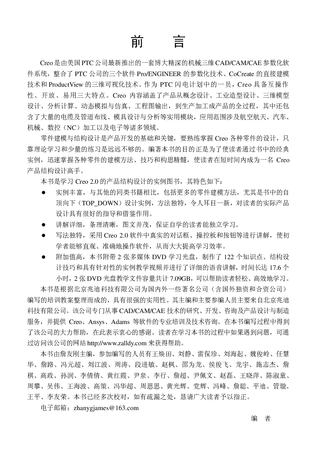 Creo 2.0产品设计实例精解.pdf 第6页