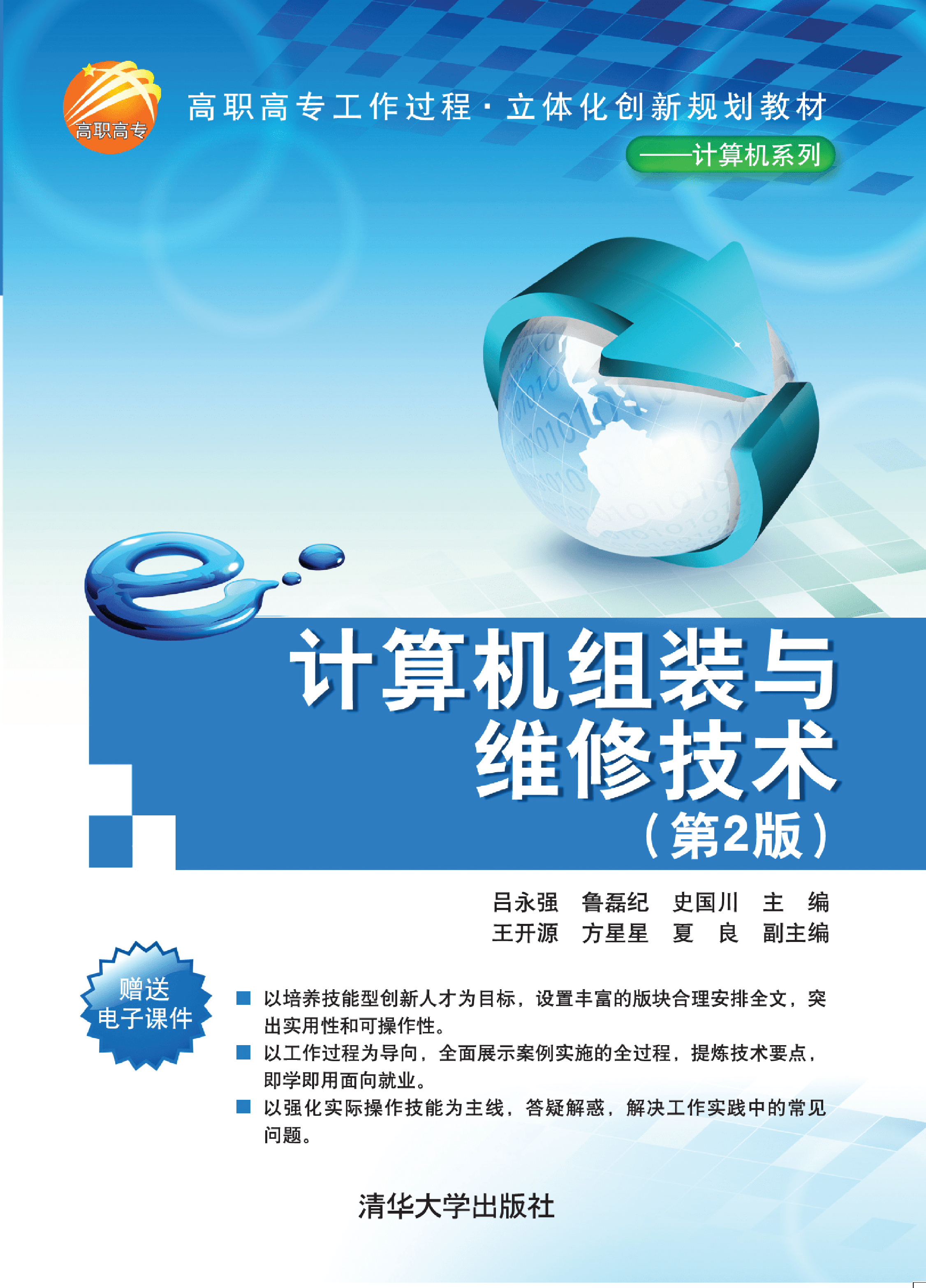 3207081_计算机组装与维修技术(第2版)_1_333_1580950290.pdf 第1页