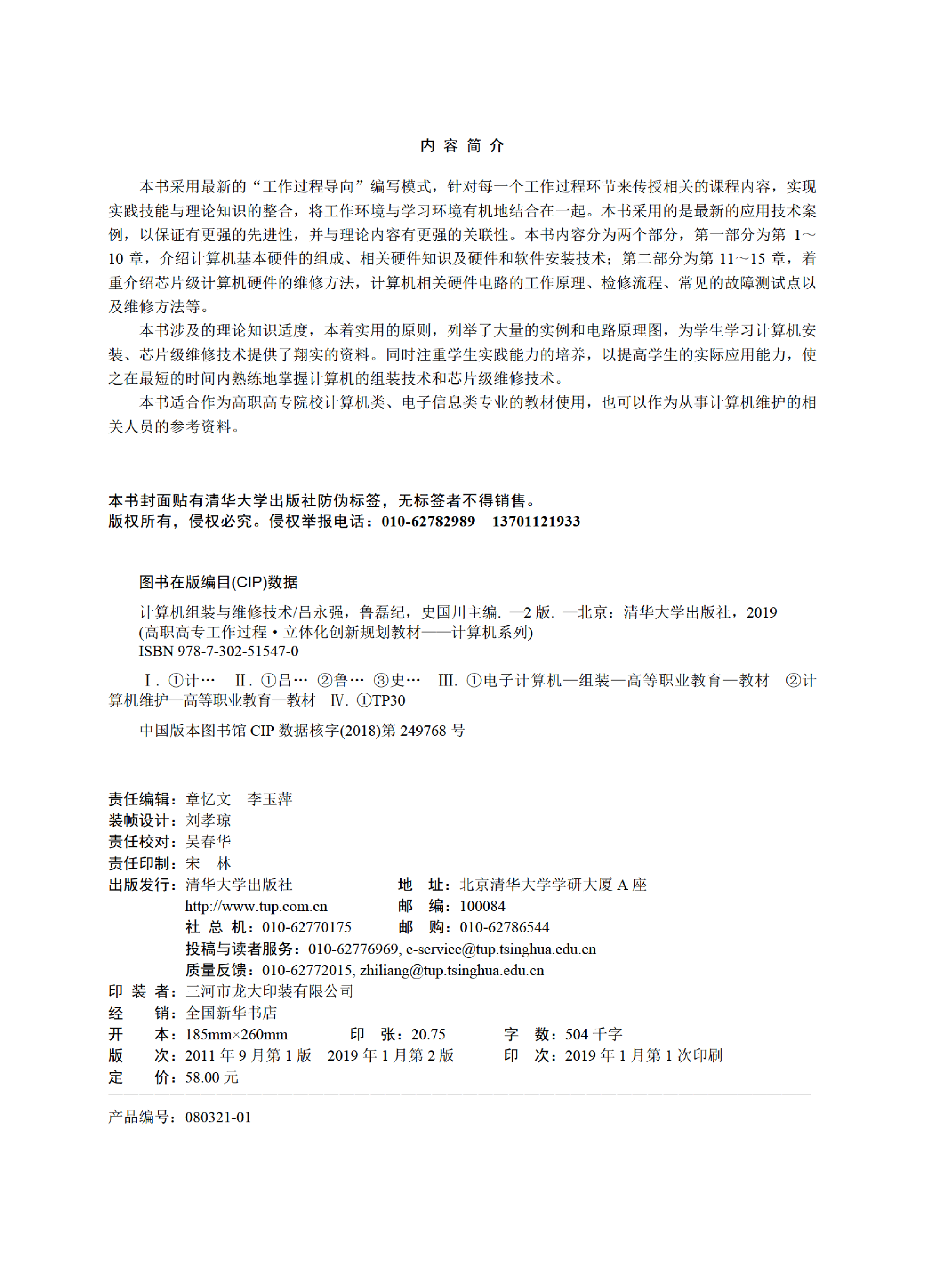 3207081_计算机组装与维修技术(第2版)_1_333_1580950290.pdf 第3页