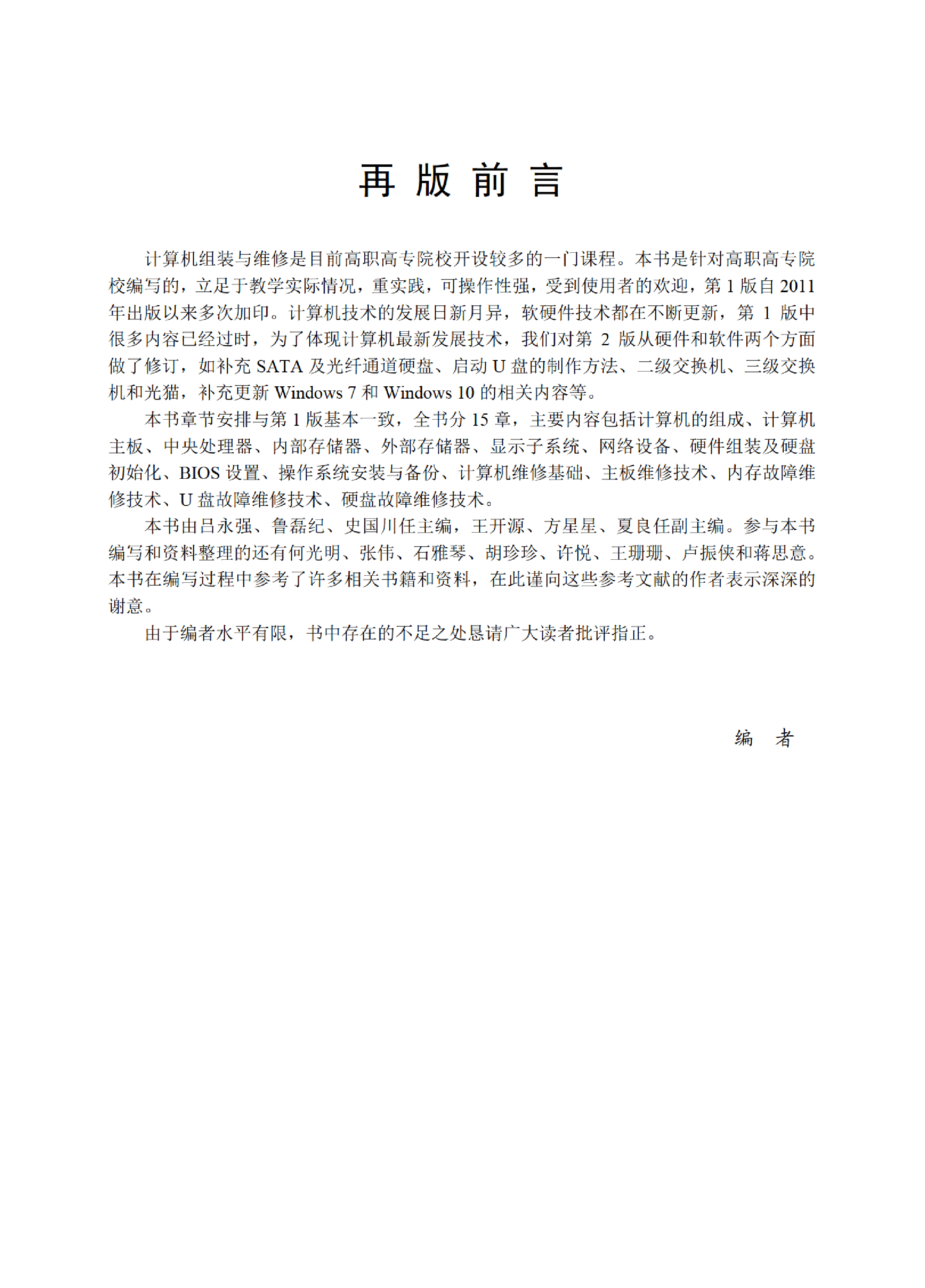 3207081_计算机组装与维修技术(第2版)_1_333_1580950290.pdf 第6页