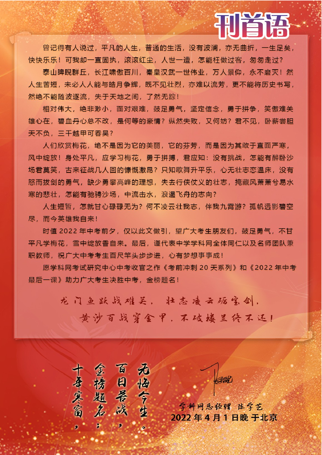 2022年中考考前最后一课-物理（正式版）.docx 第2页