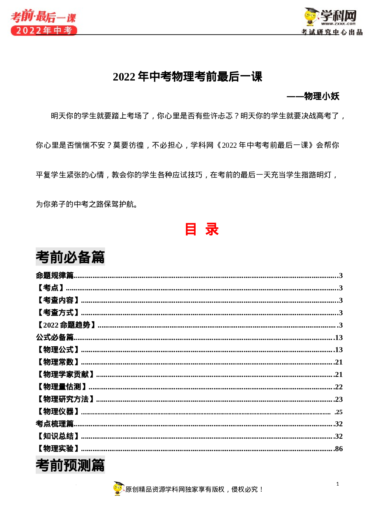 2022年中考考前最后一课-物理（正式版）.docx 第3页