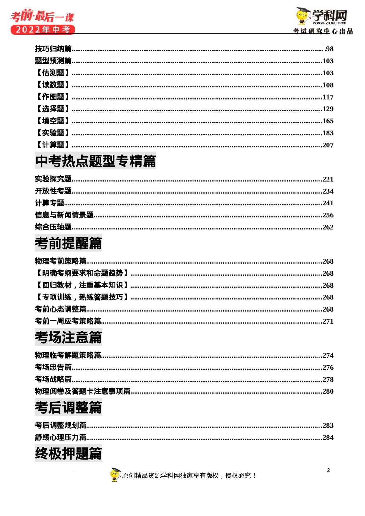 2022年中考考前最后一课-物理（正式版）.docx 第4页