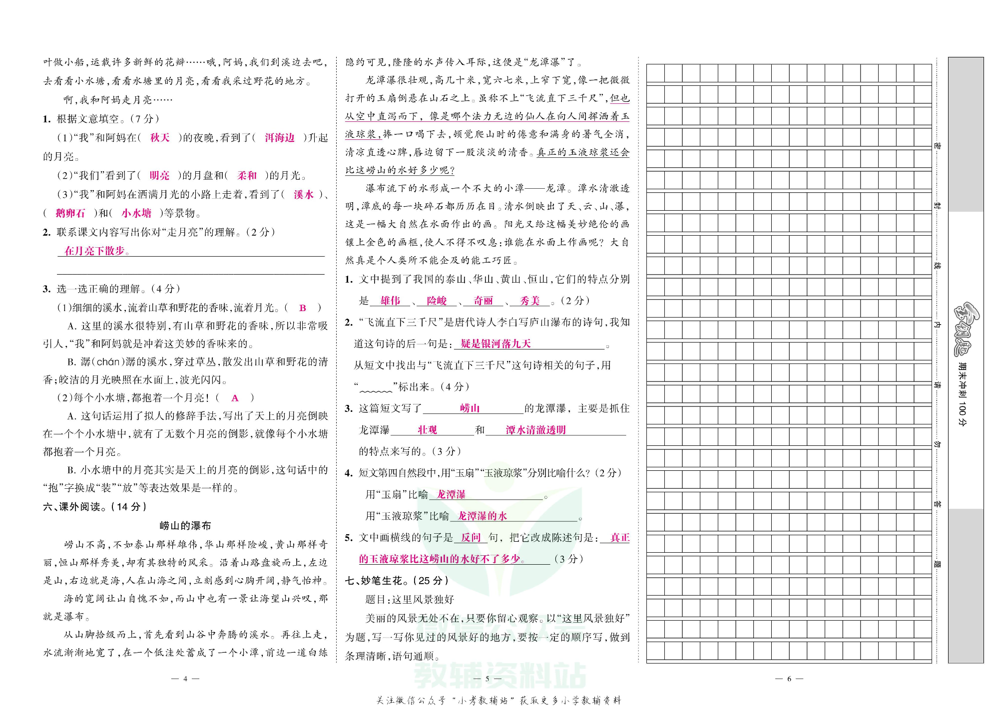 金钥匙期末冲刺100分四年级上册语文部编版教师用书.pdf 第3页