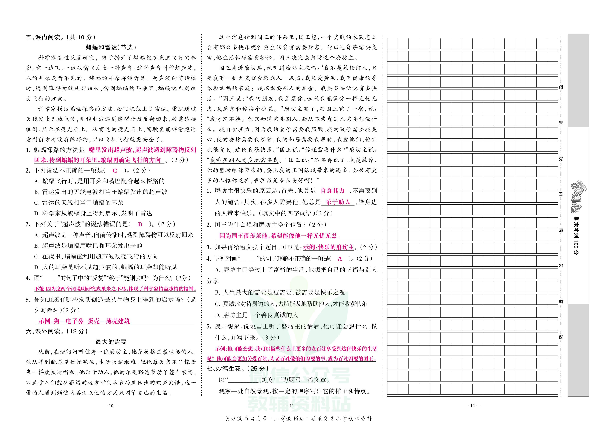 金钥匙期末冲刺100分四年级上册语文部编版教师用书.pdf 第5页