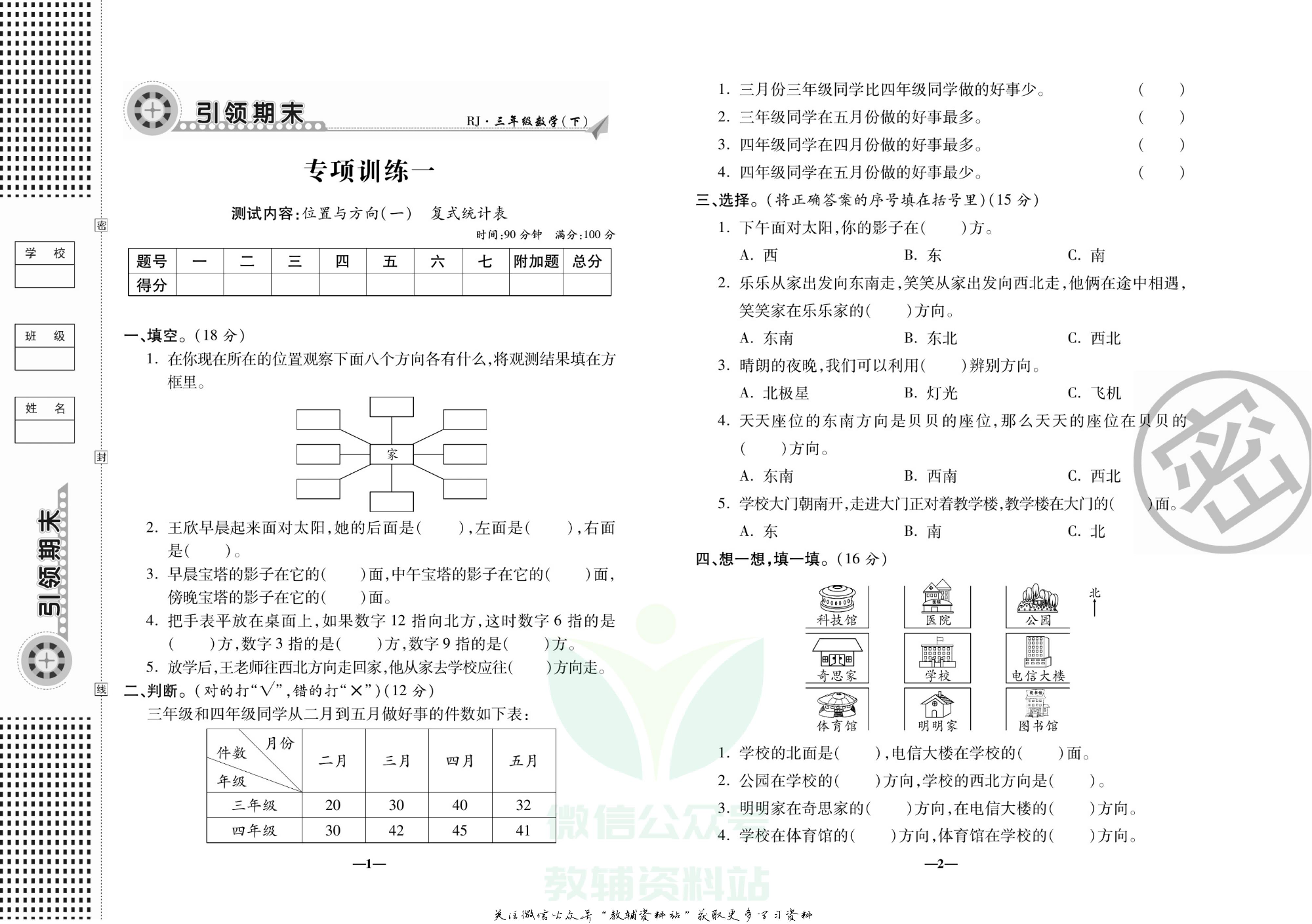 聚优《引领期末》三年级下册数学人教版.pdf 第4页