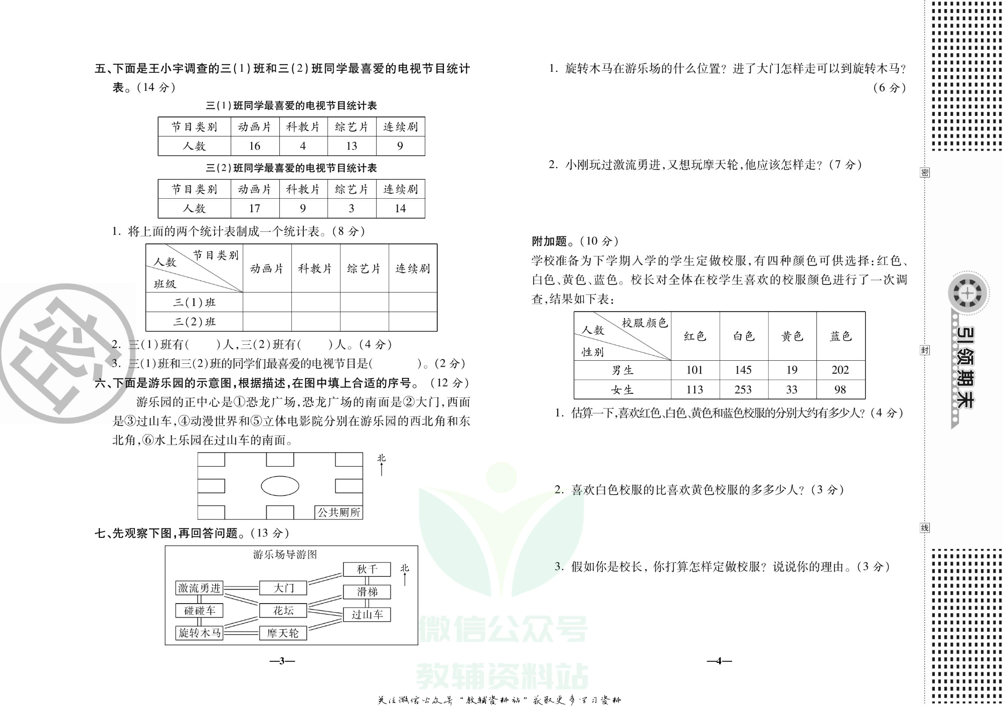 聚优《引领期末》三年级下册数学人教版.pdf 第5页