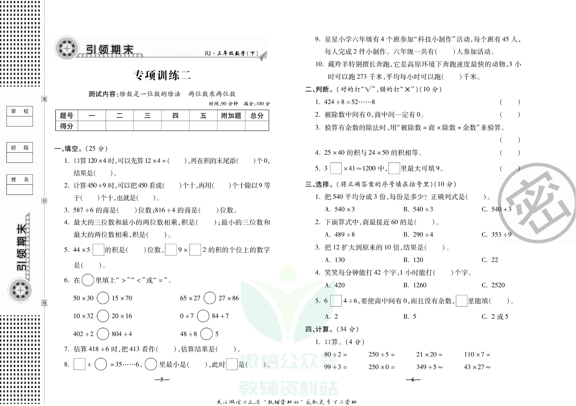 聚优《引领期末》三年级下册数学人教版.pdf 第6页