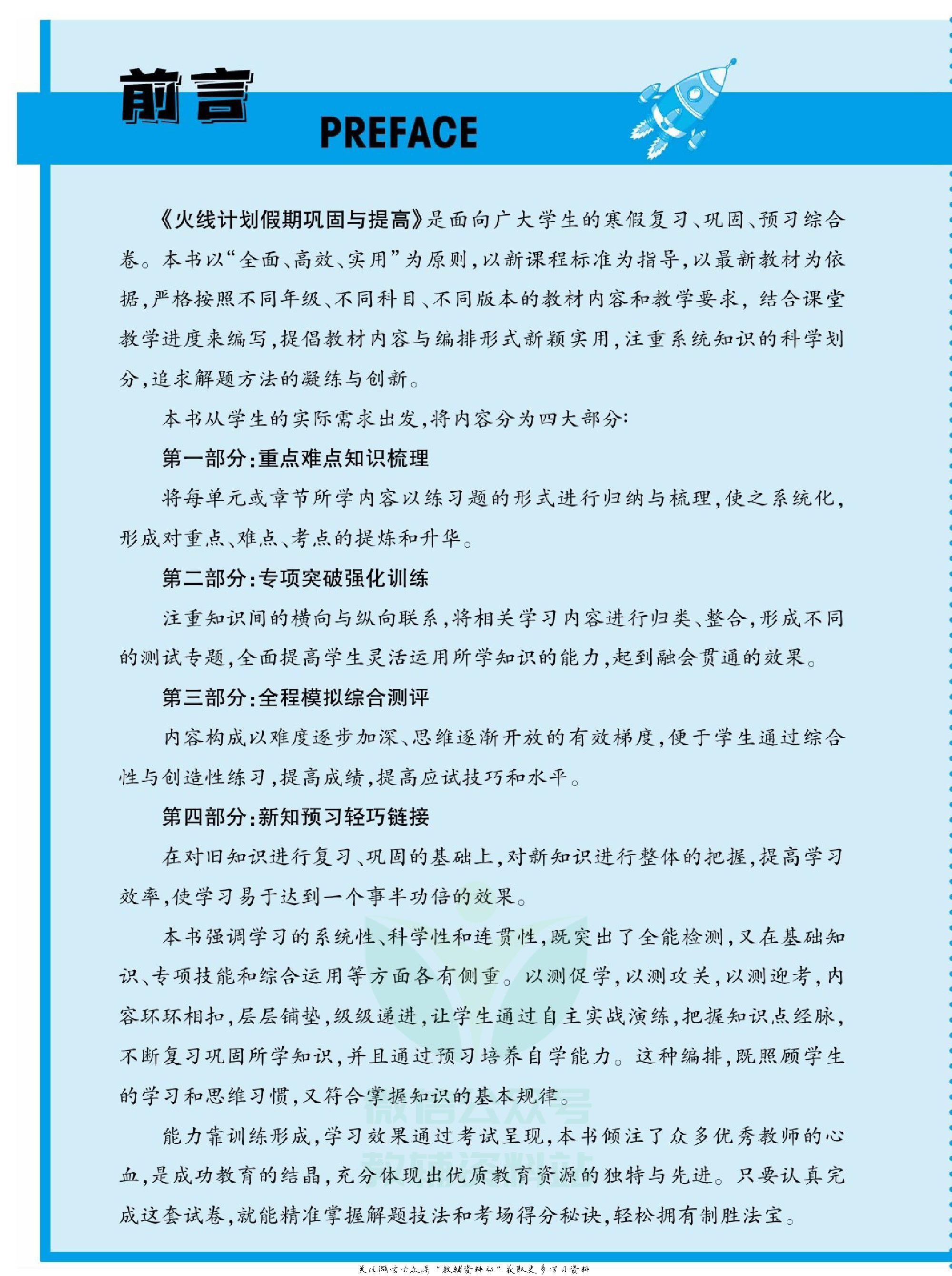 火线计划四年级上册语文部编版.pdf 第2页