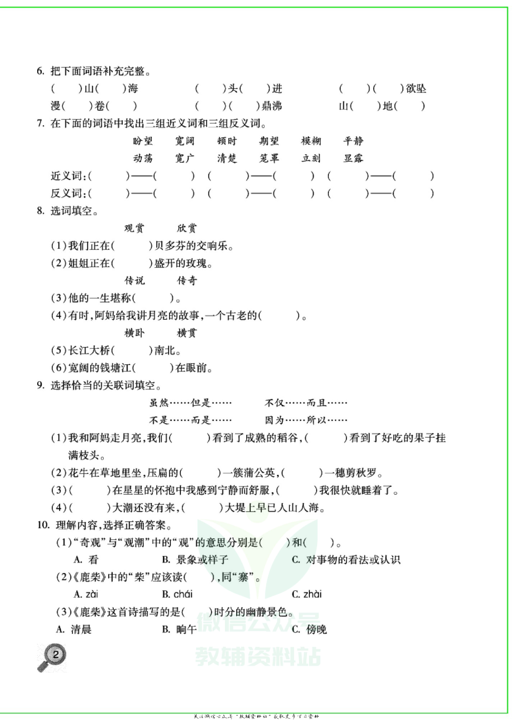 火线计划四年级上册语文部编版.pdf 第5页