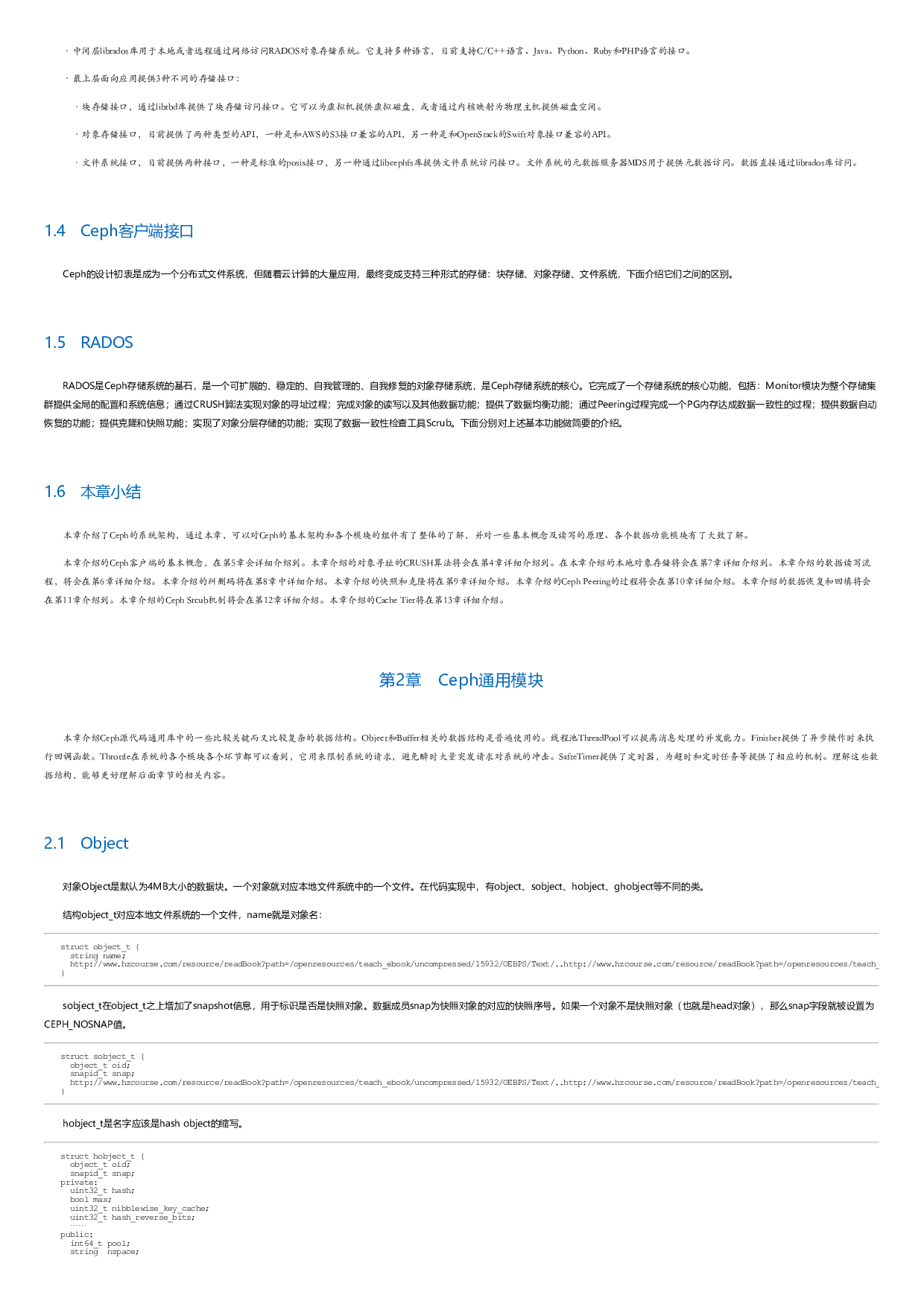 Ceph源码分析.html.pdf 第3页