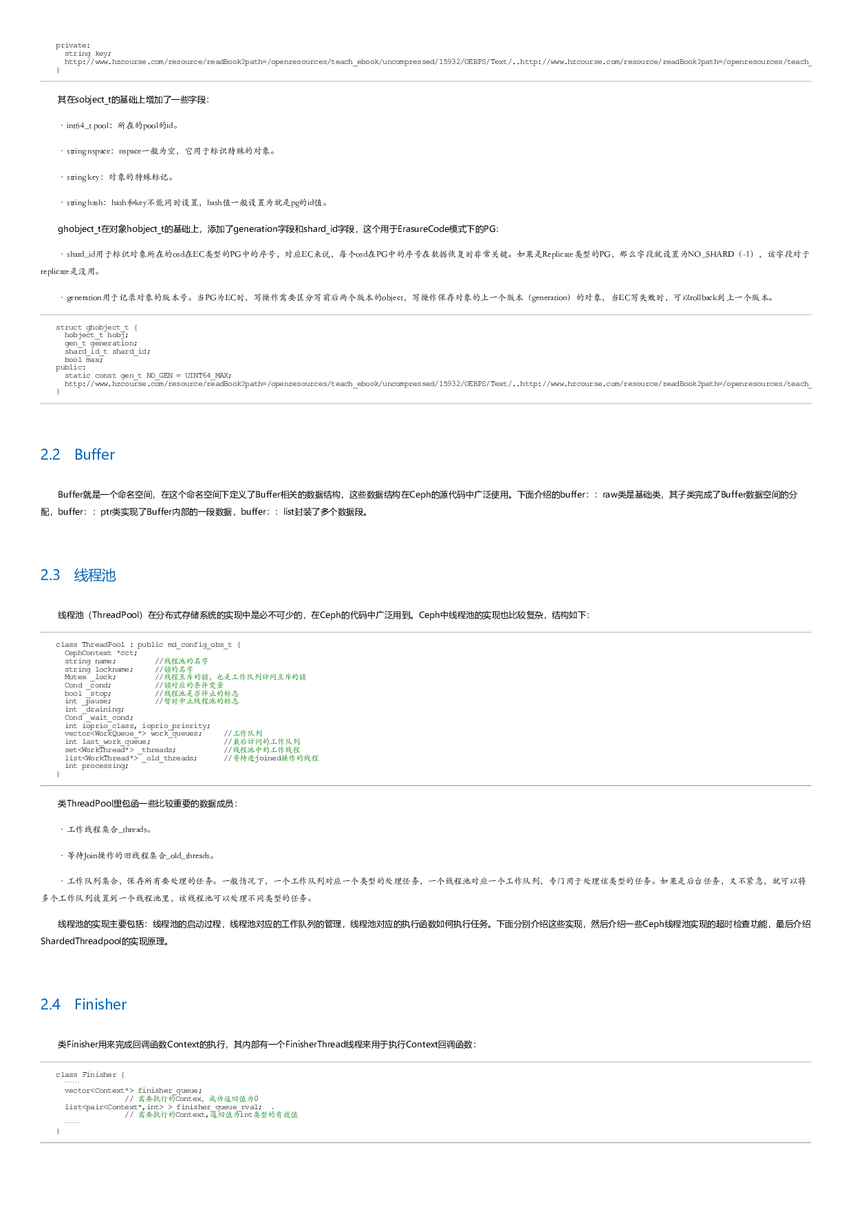 Ceph源码分析.html.pdf 第4页