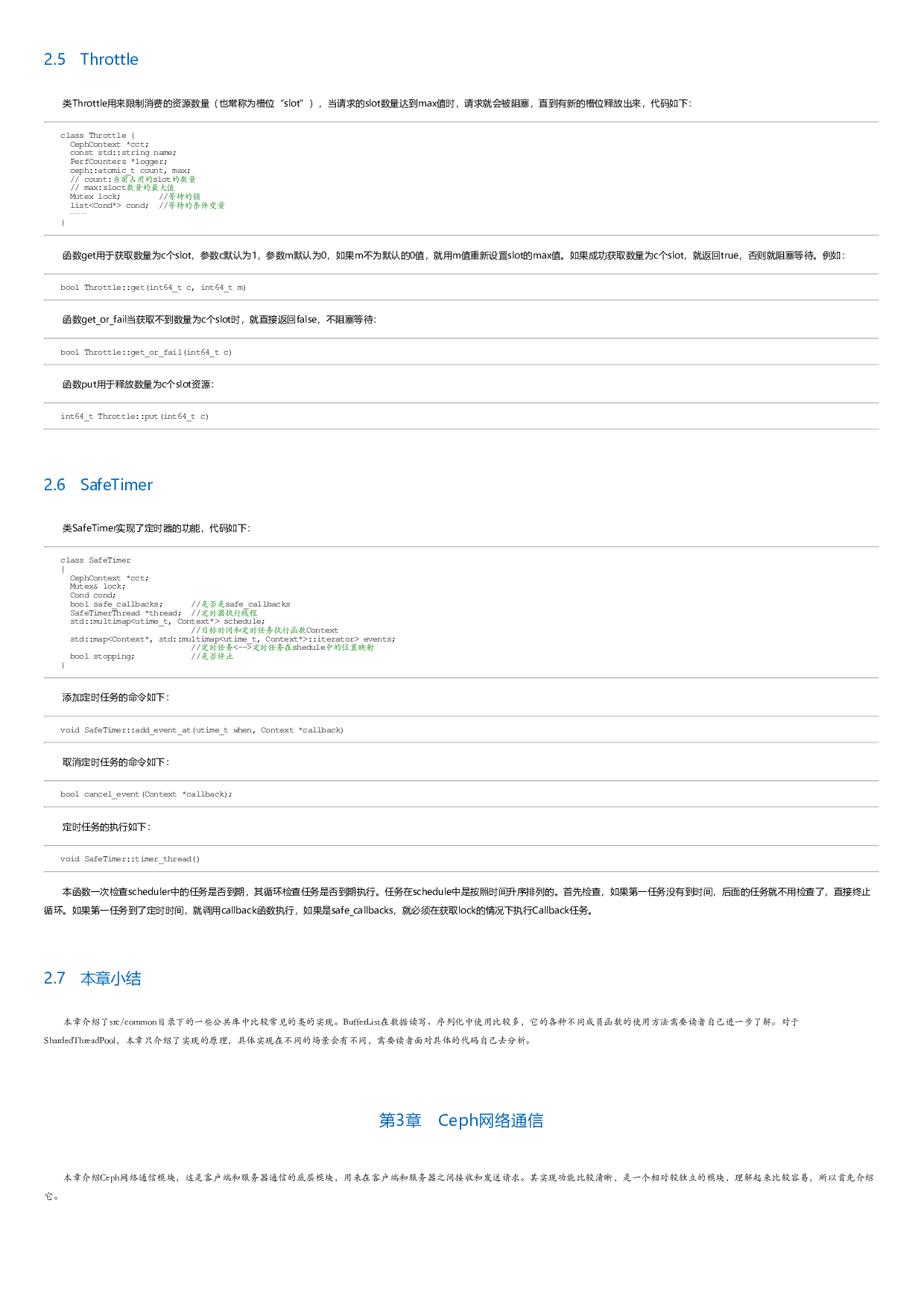 Ceph源码分析.html.pdf 第5页