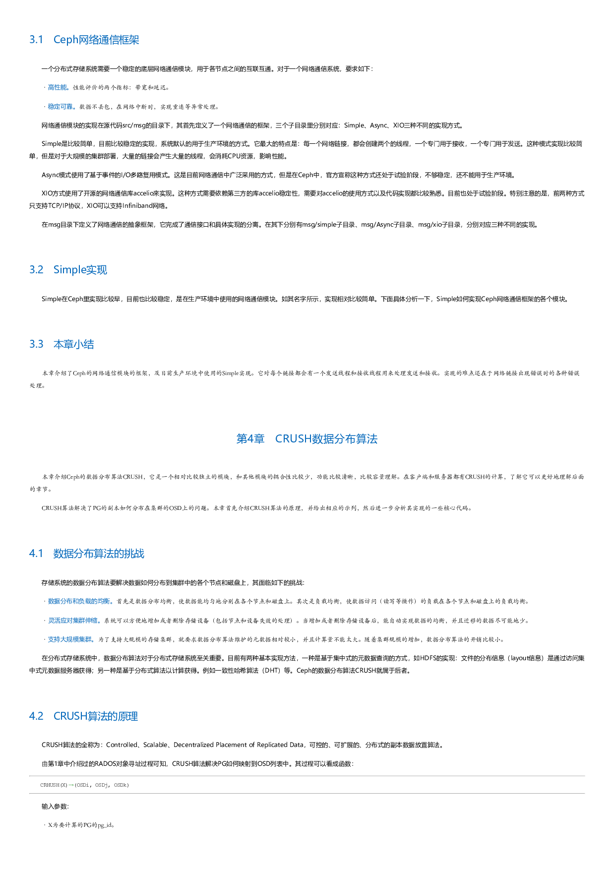 Ceph源码分析.html.pdf 第6页
