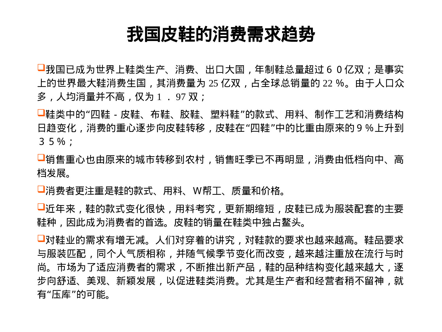 皮鞋行业研究报告.ppt 第5页