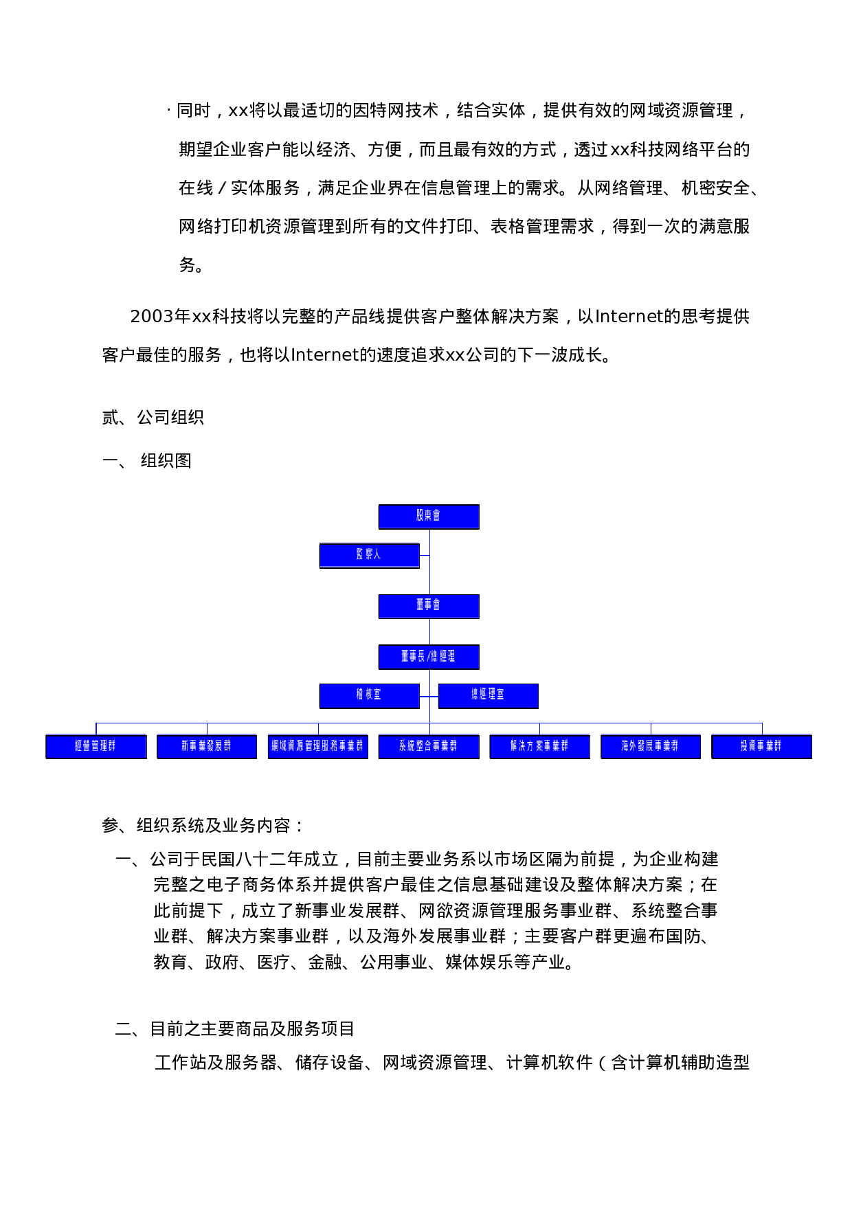 xx科技股份有限公司绩效管理报告.doc 第2页