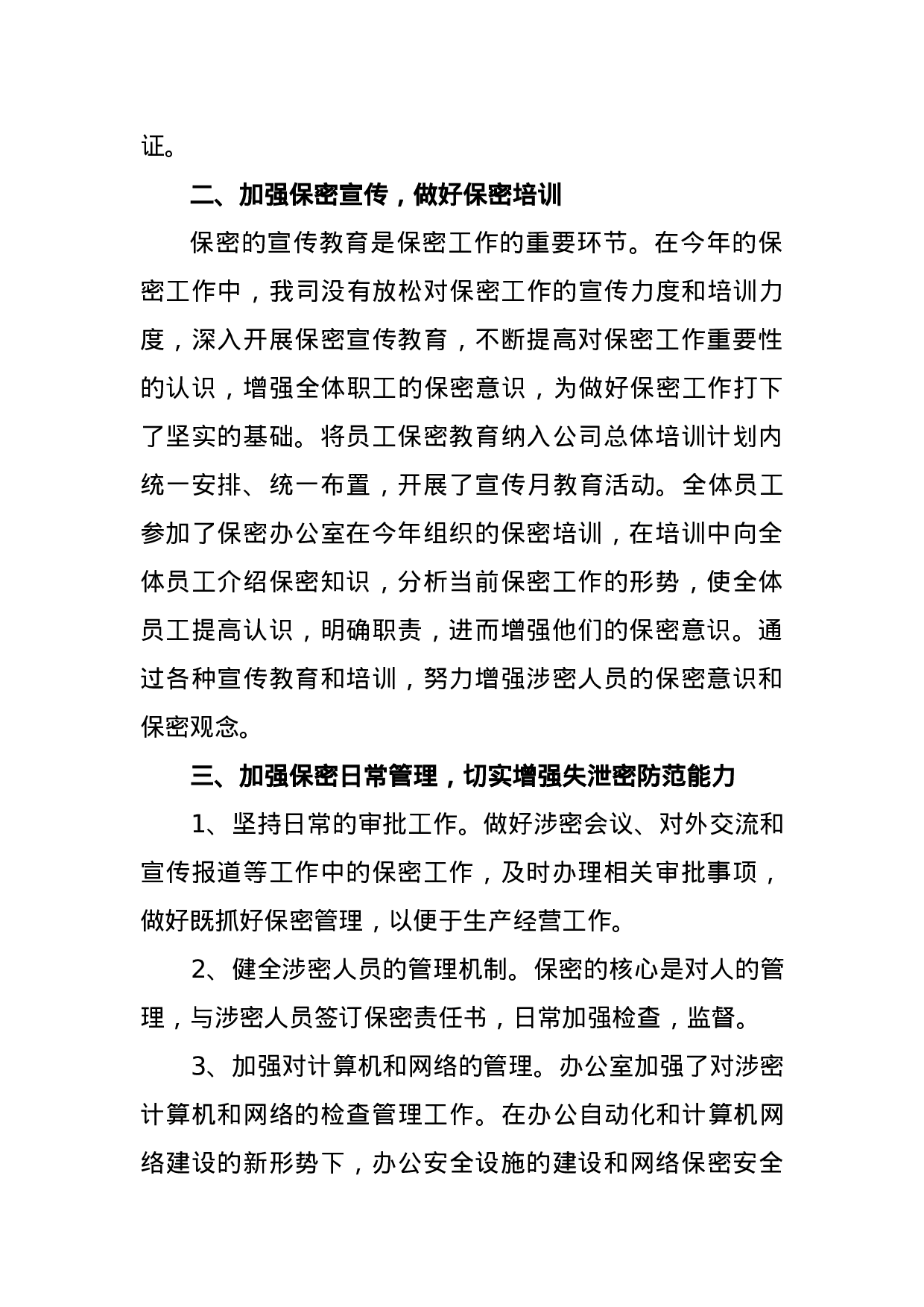 xx年年度保密工作总结.docx 第2页