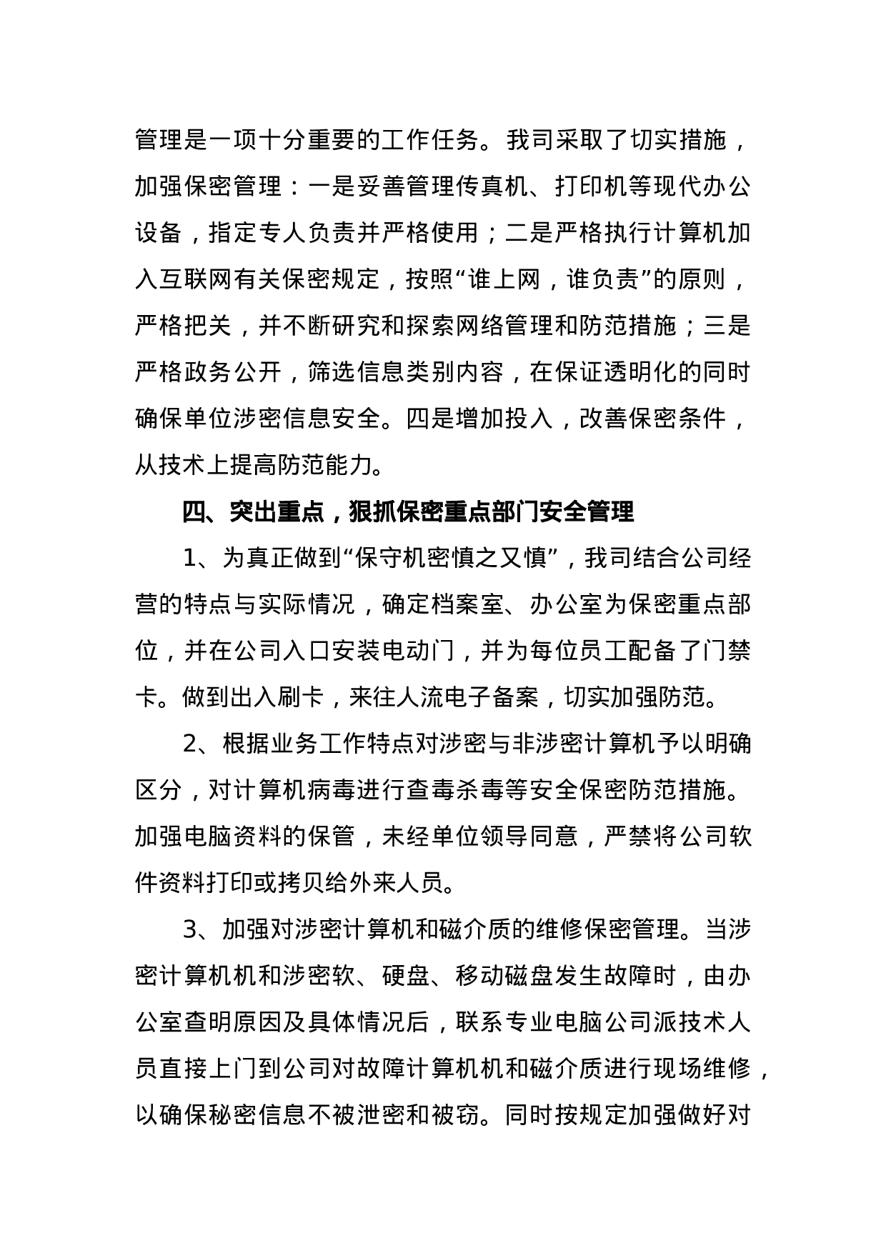 xx年年度保密工作总结.docx 第3页