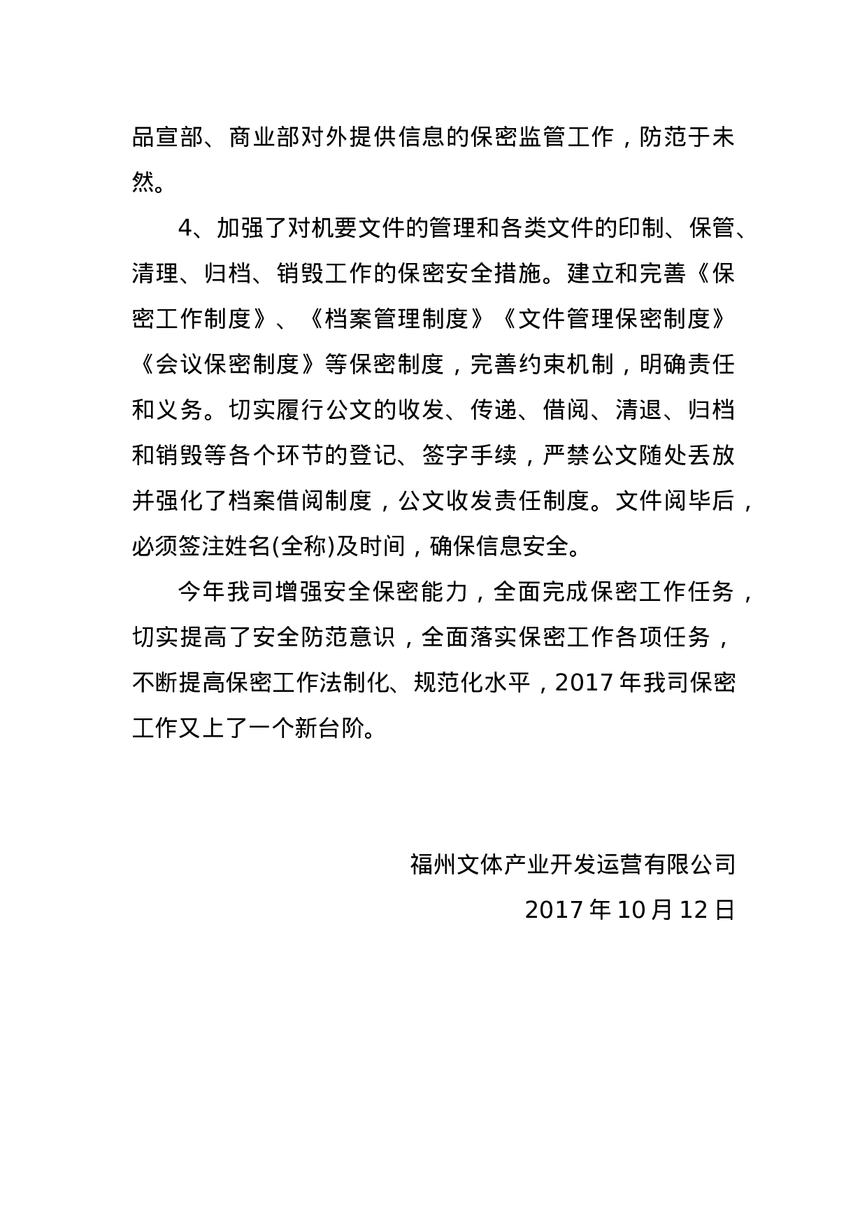 xx年年度保密工作总结.docx 第4页