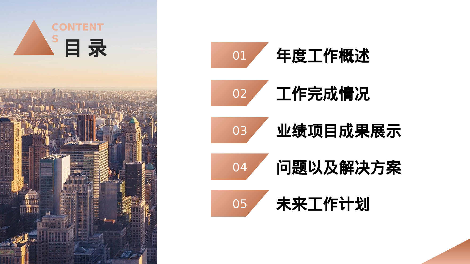 奶咖色几何风财务会计部门年终总结.pptx 第2页