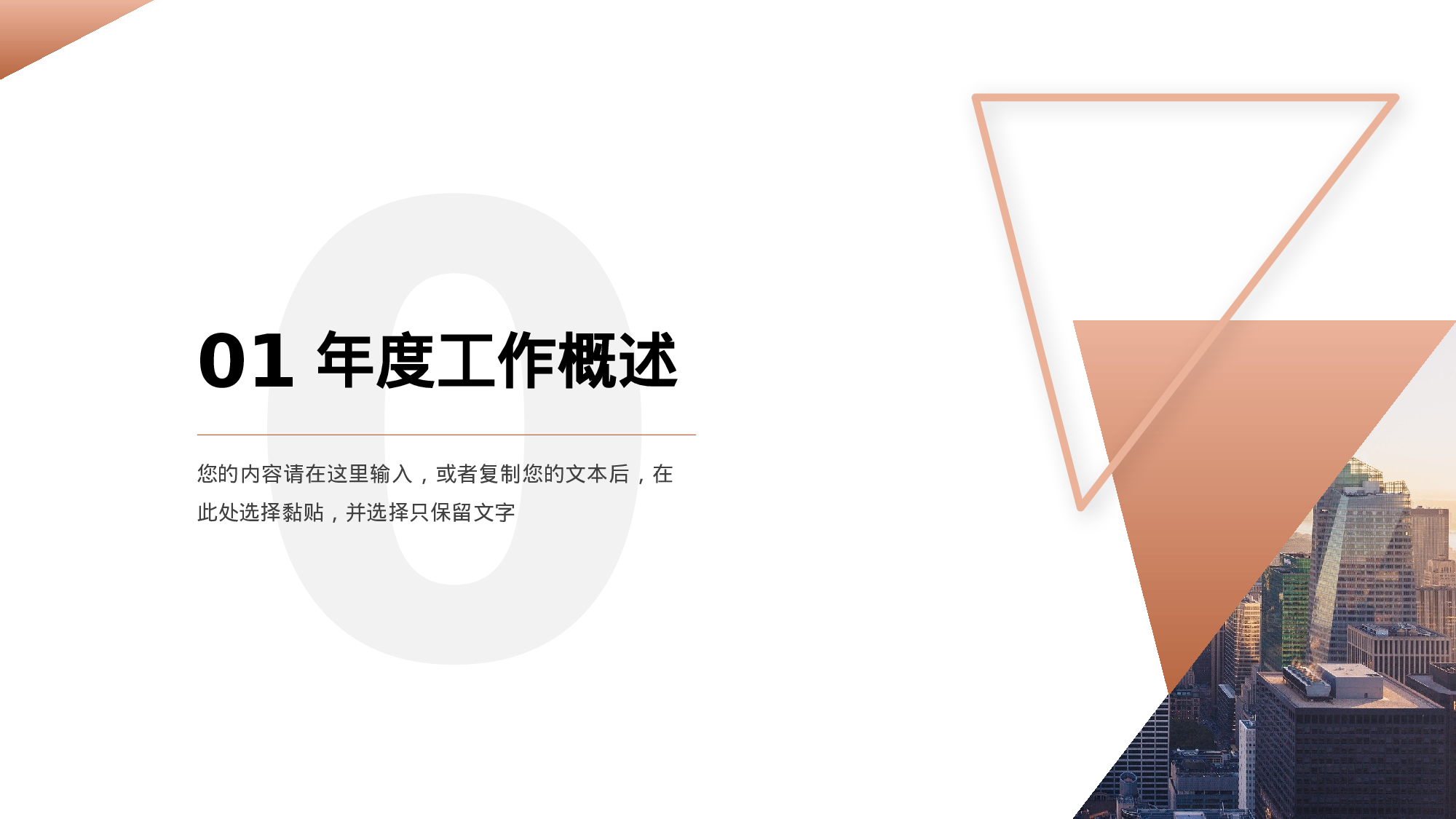 奶咖色几何风财务会计部门年终总结.pptx 第3页